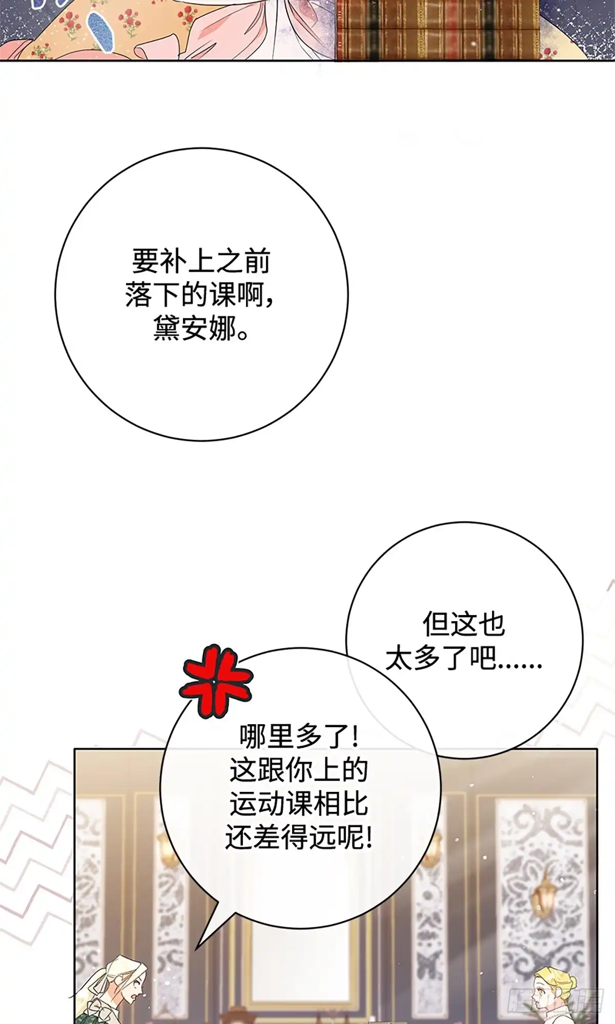 《贵族千金减肥记》第14话 第15页