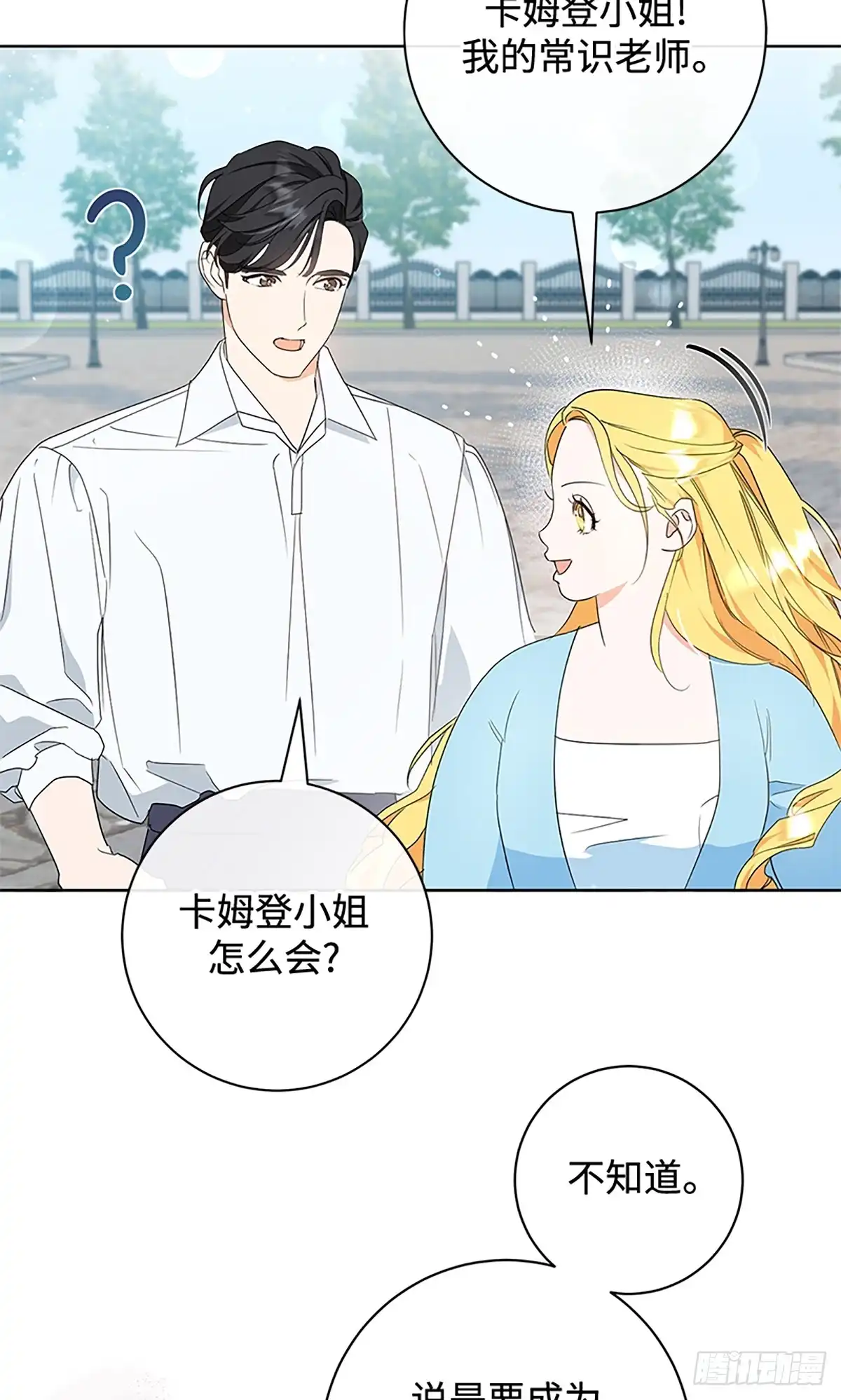 《贵族千金减肥记》第14话 第28页