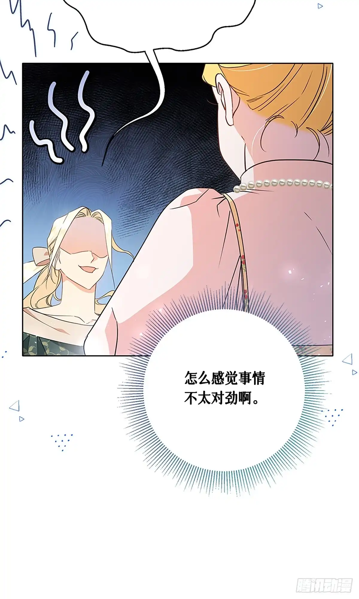 《贵族千金减肥记》第14话 第23页