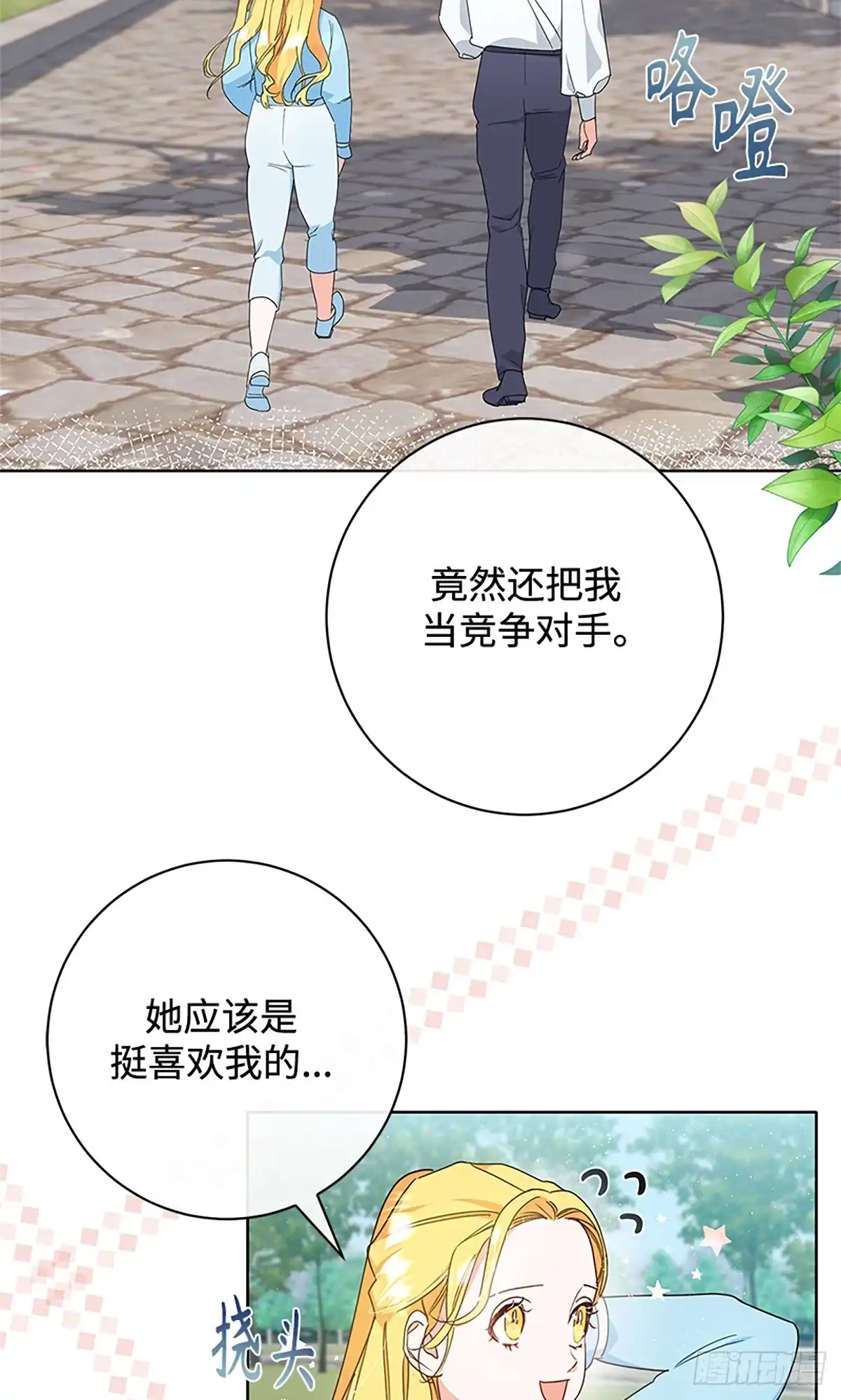 《贵族千金减肥记》第14话 第40页