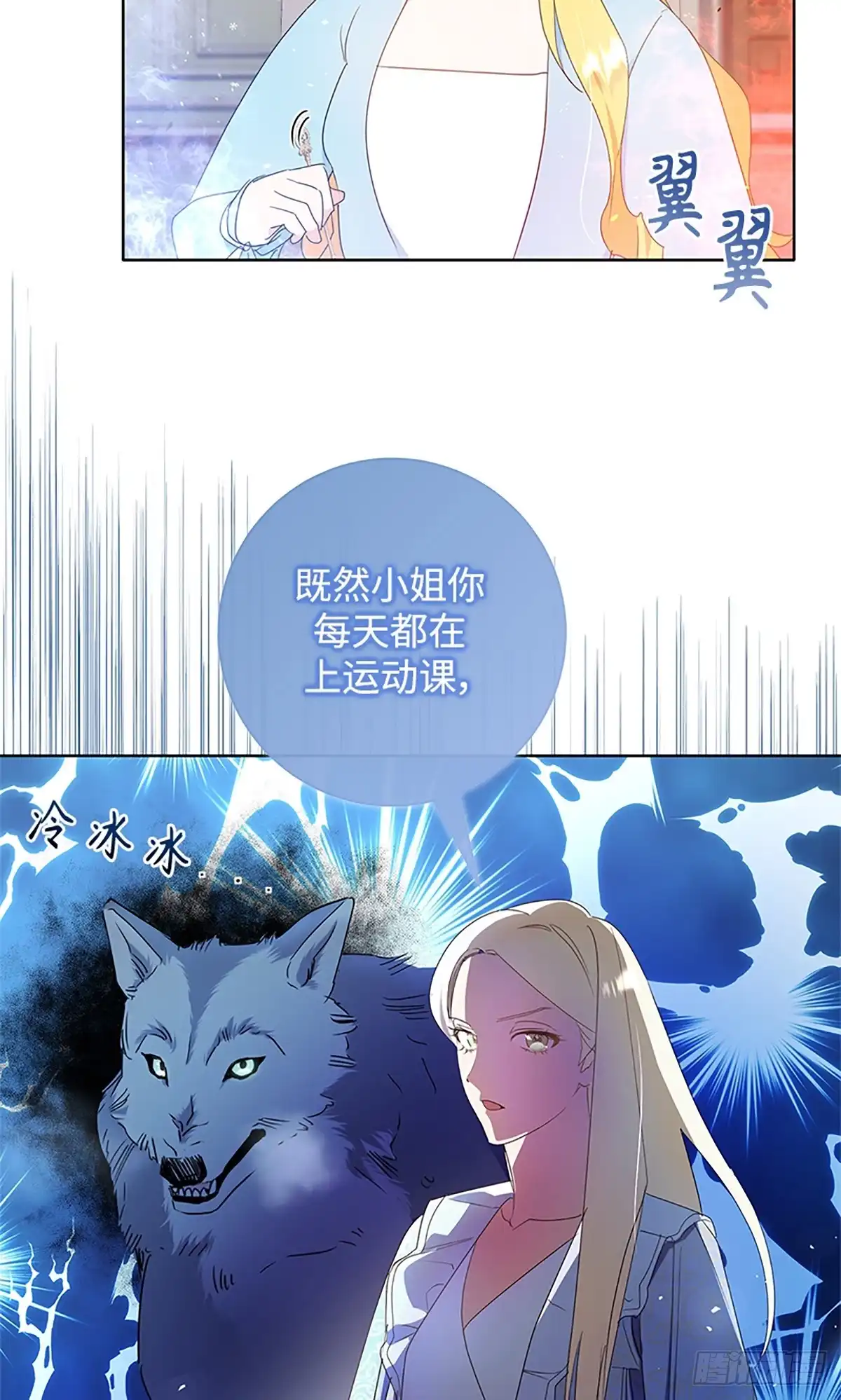 《贵族千金减肥记》第14话 第60页