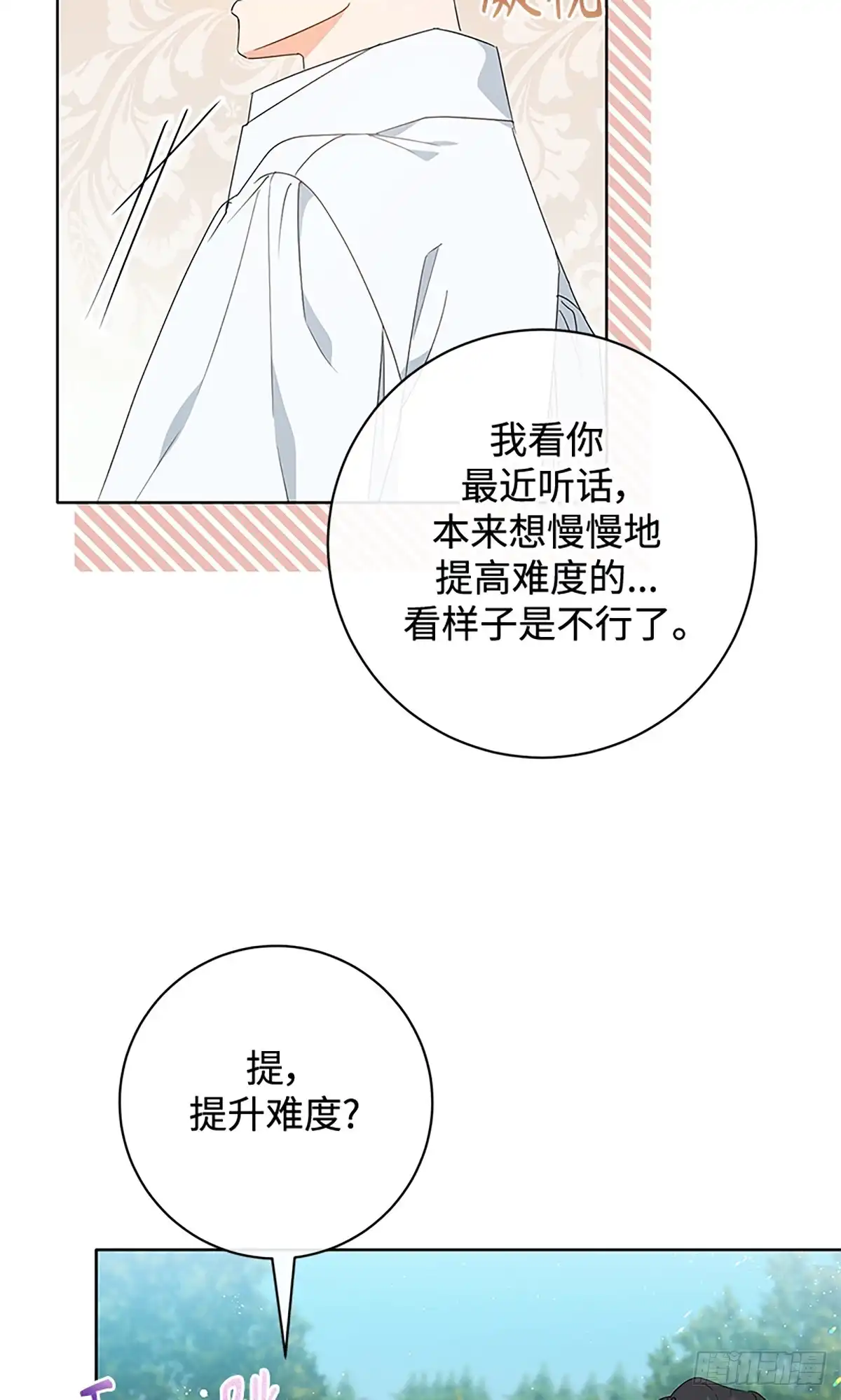 《贵族千金减肥记》第14话 第35页
