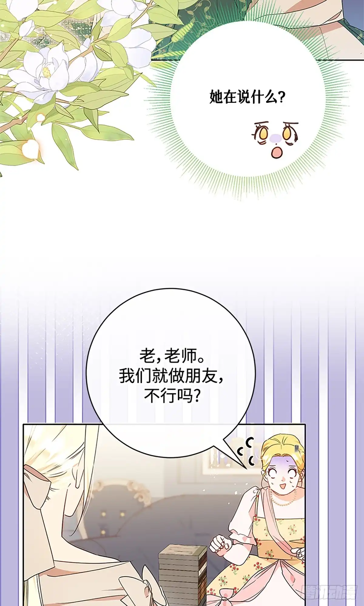 《贵族千金减肥记》第14话 第20页