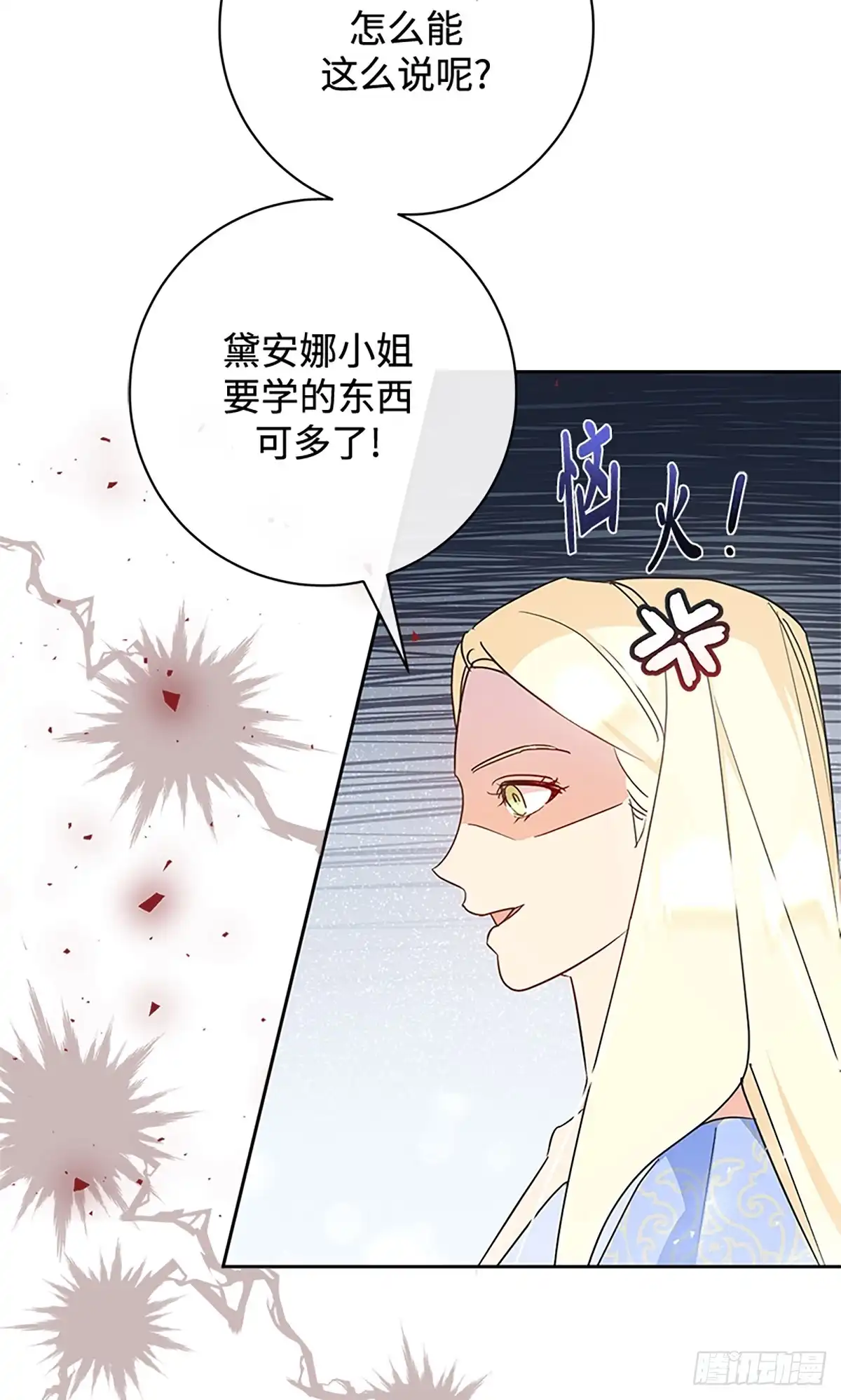《贵族千金减肥记》第14话 第63页