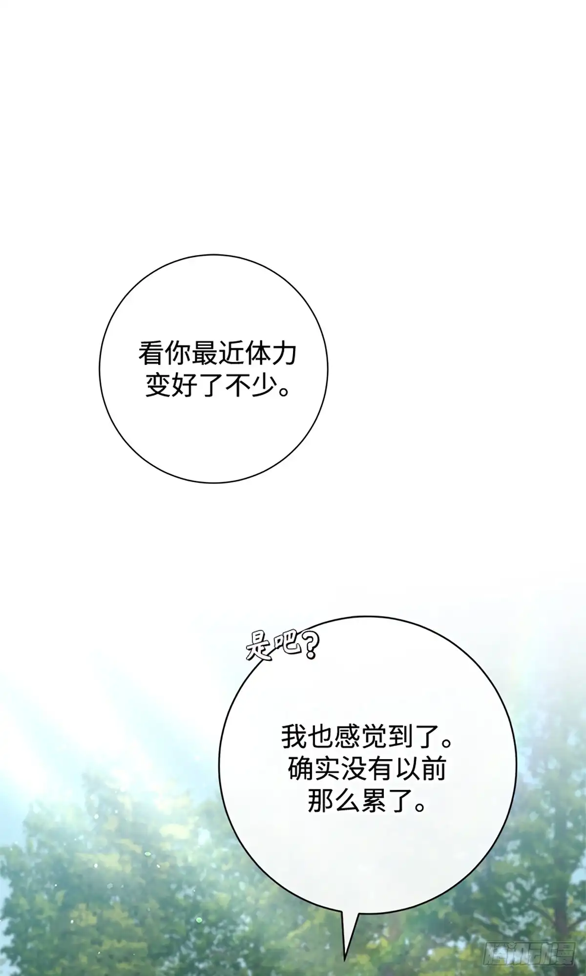 《贵族千金减肥记》第14话 第24页