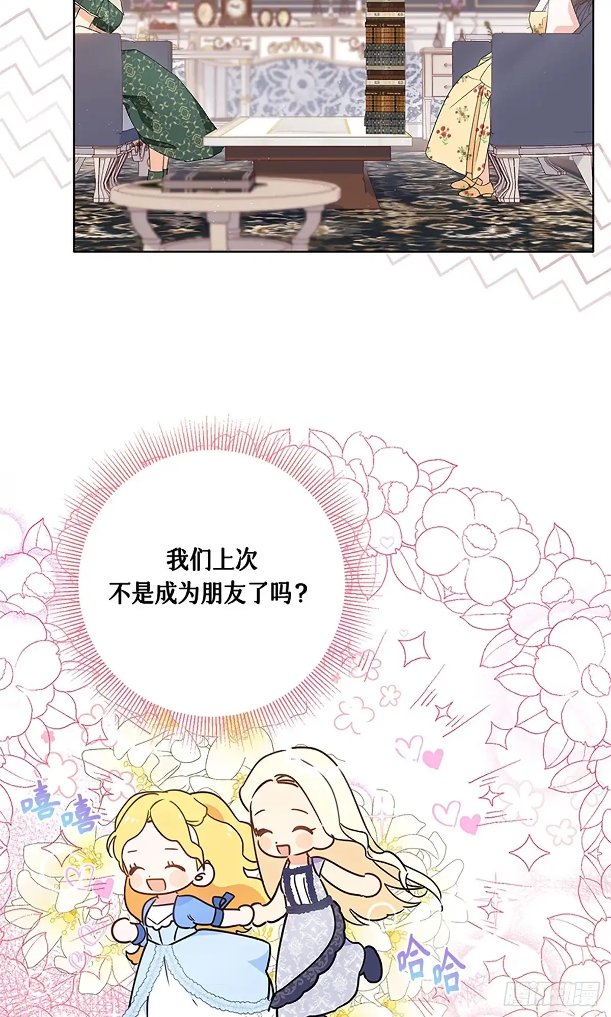 《贵族千金减肥记》第14话 第16页