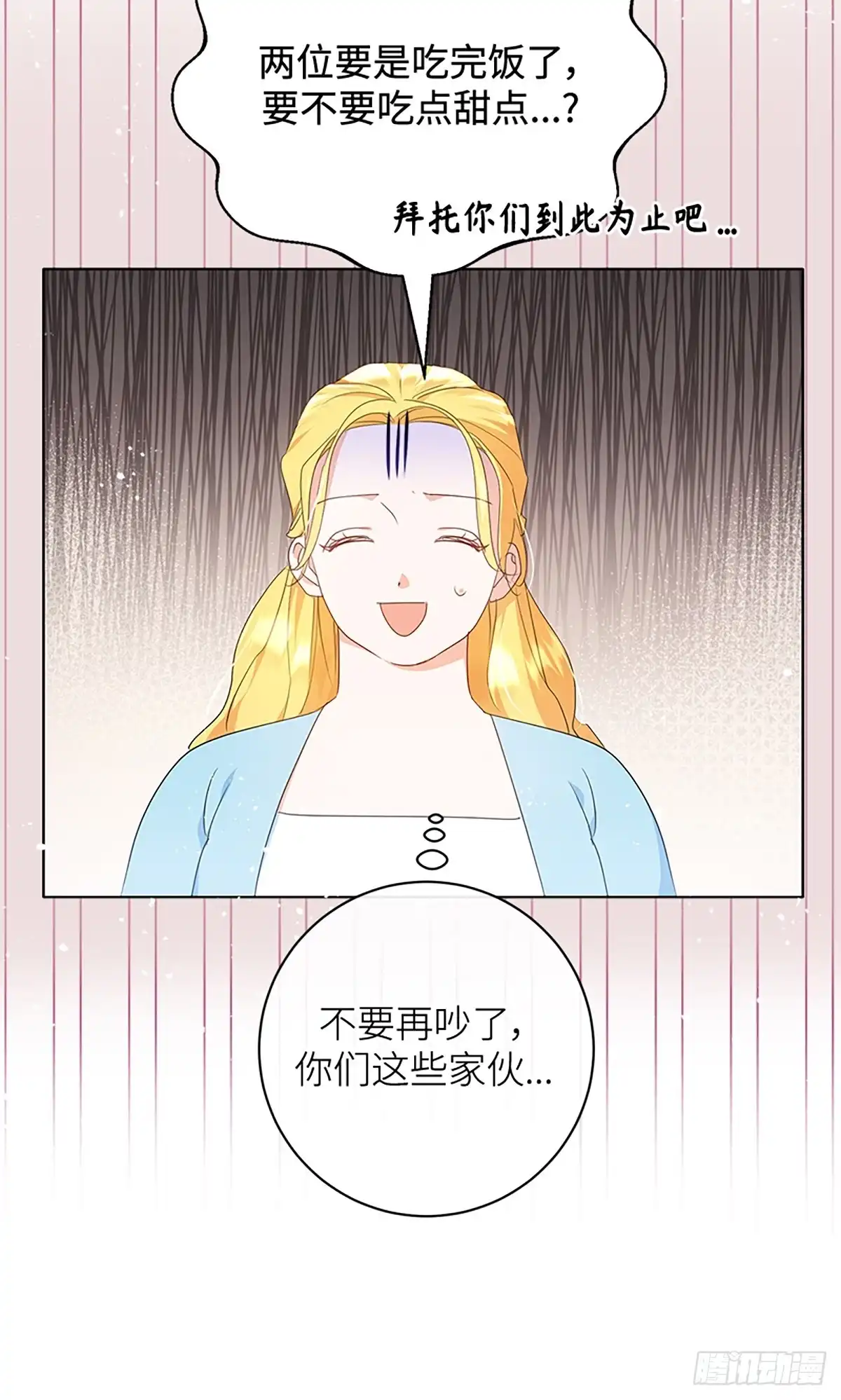 《贵族千金减肥记》第14话 第70页