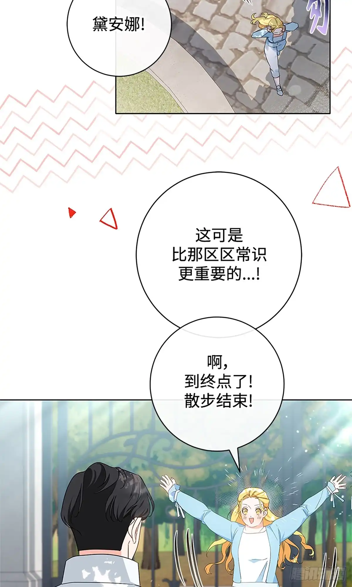 《贵族千金减肥记》第14话 第48页