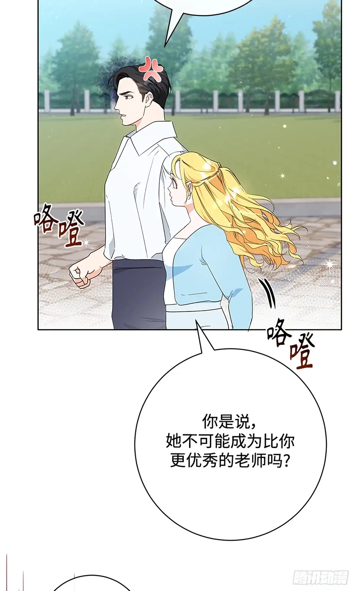 《贵族千金减肥记》第14话 第30页