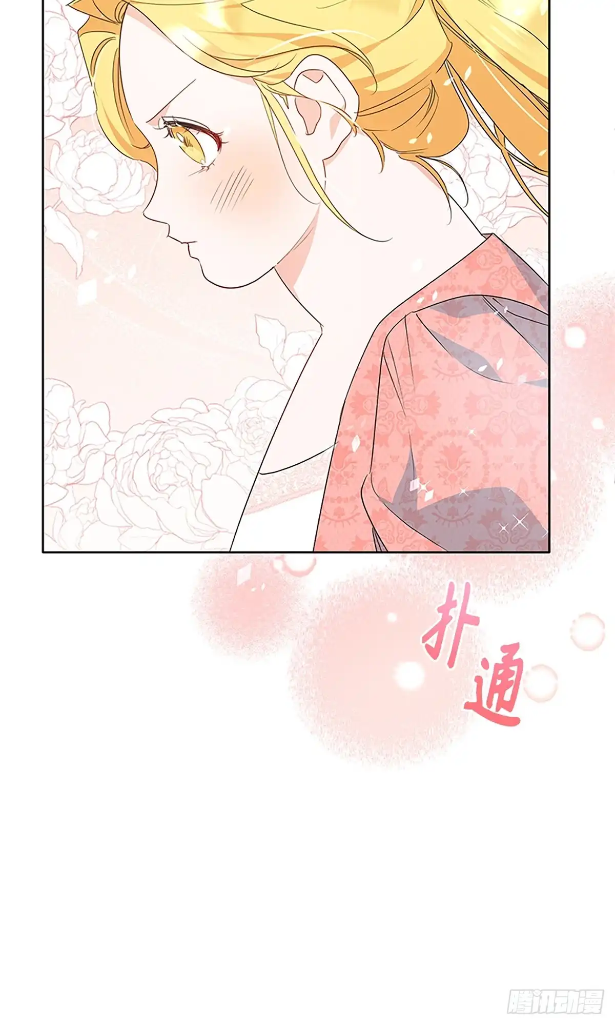 《贵族千金减肥记》第14话 第8页