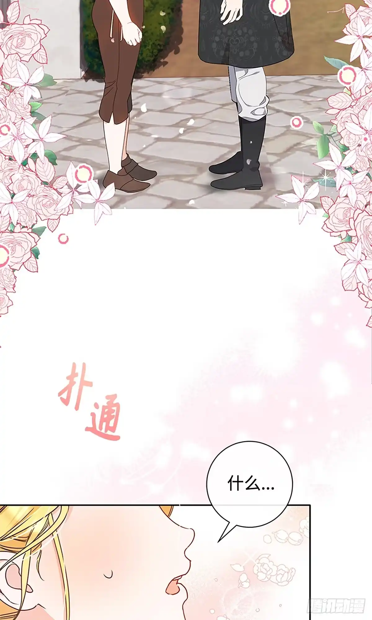 《贵族千金减肥记》第14话 第2页