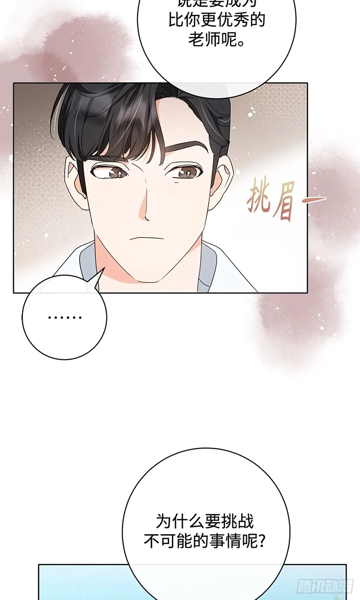 《贵族千金减肥记》第14话 第29页
