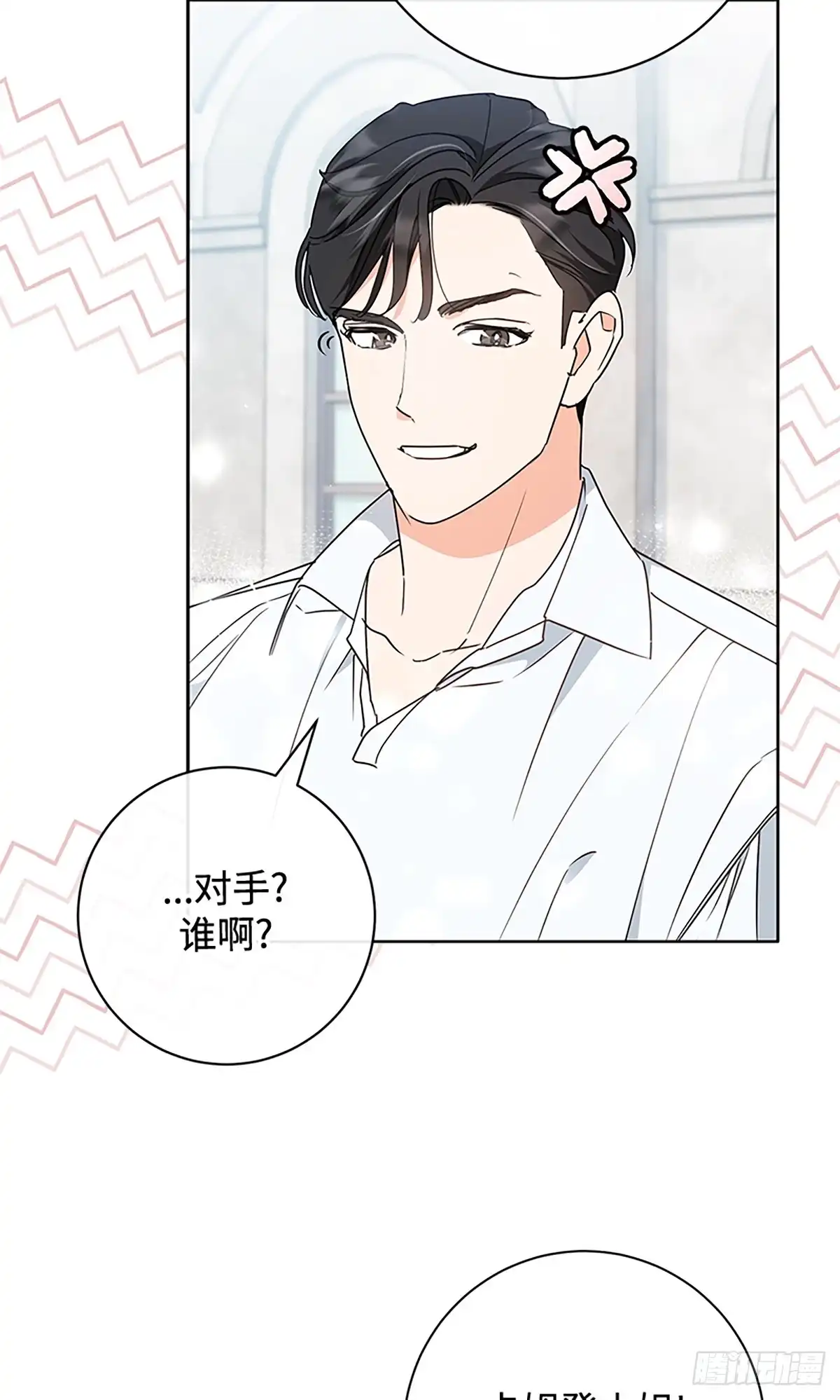 《贵族千金减肥记》第14话 第27页