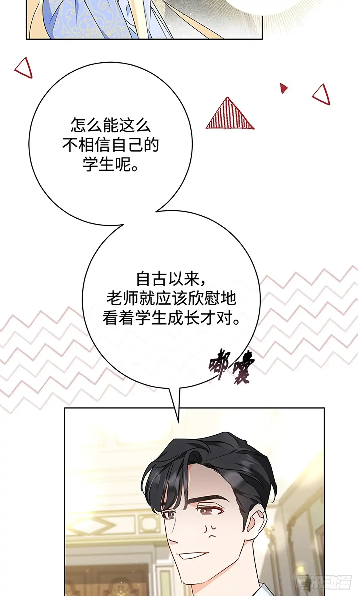 《贵族千金减肥记》第14话 第67页