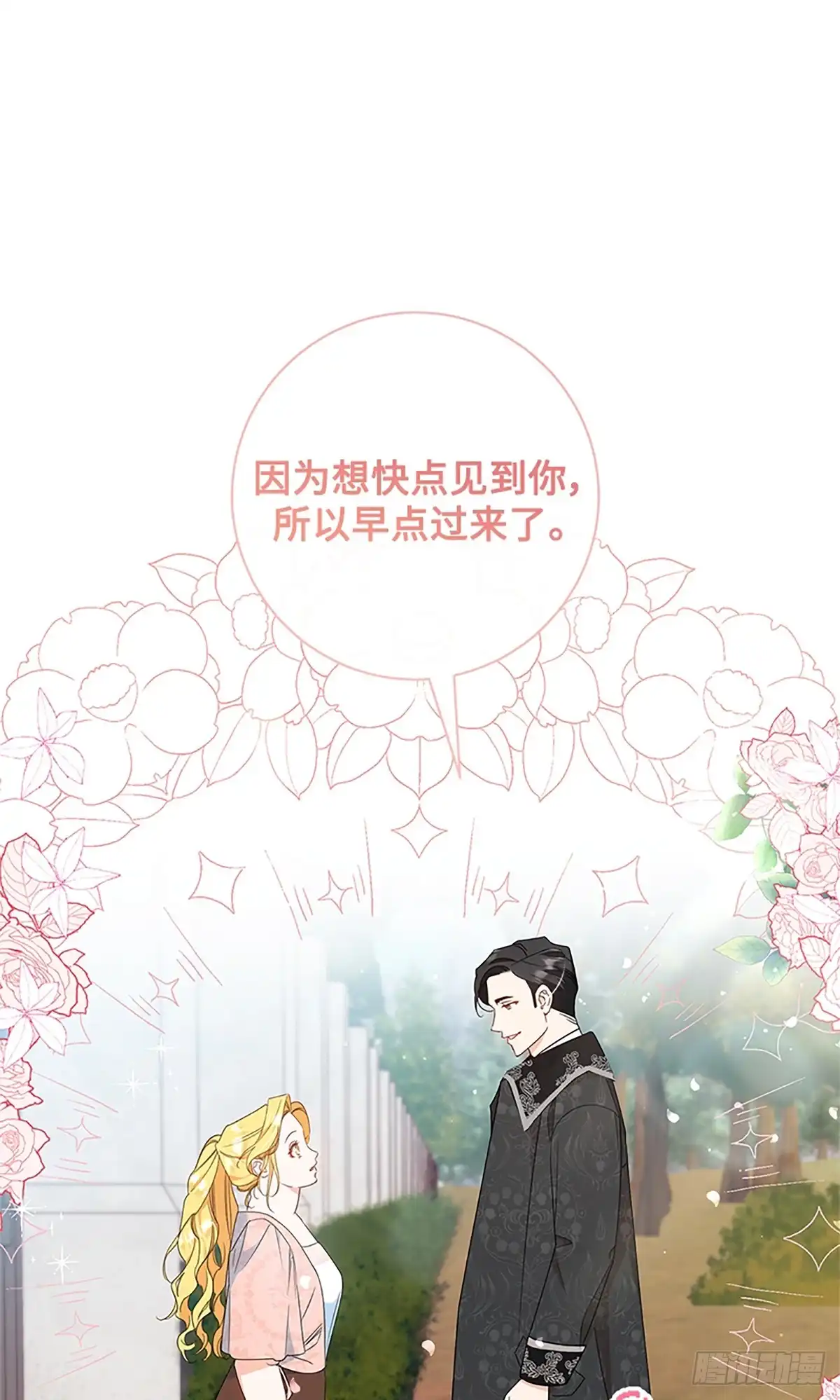《贵族千金减肥记》第14话 第1页