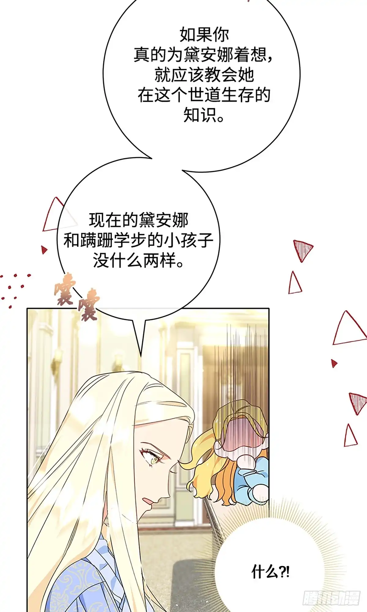 《贵族千金减肥记》第14话 第66页