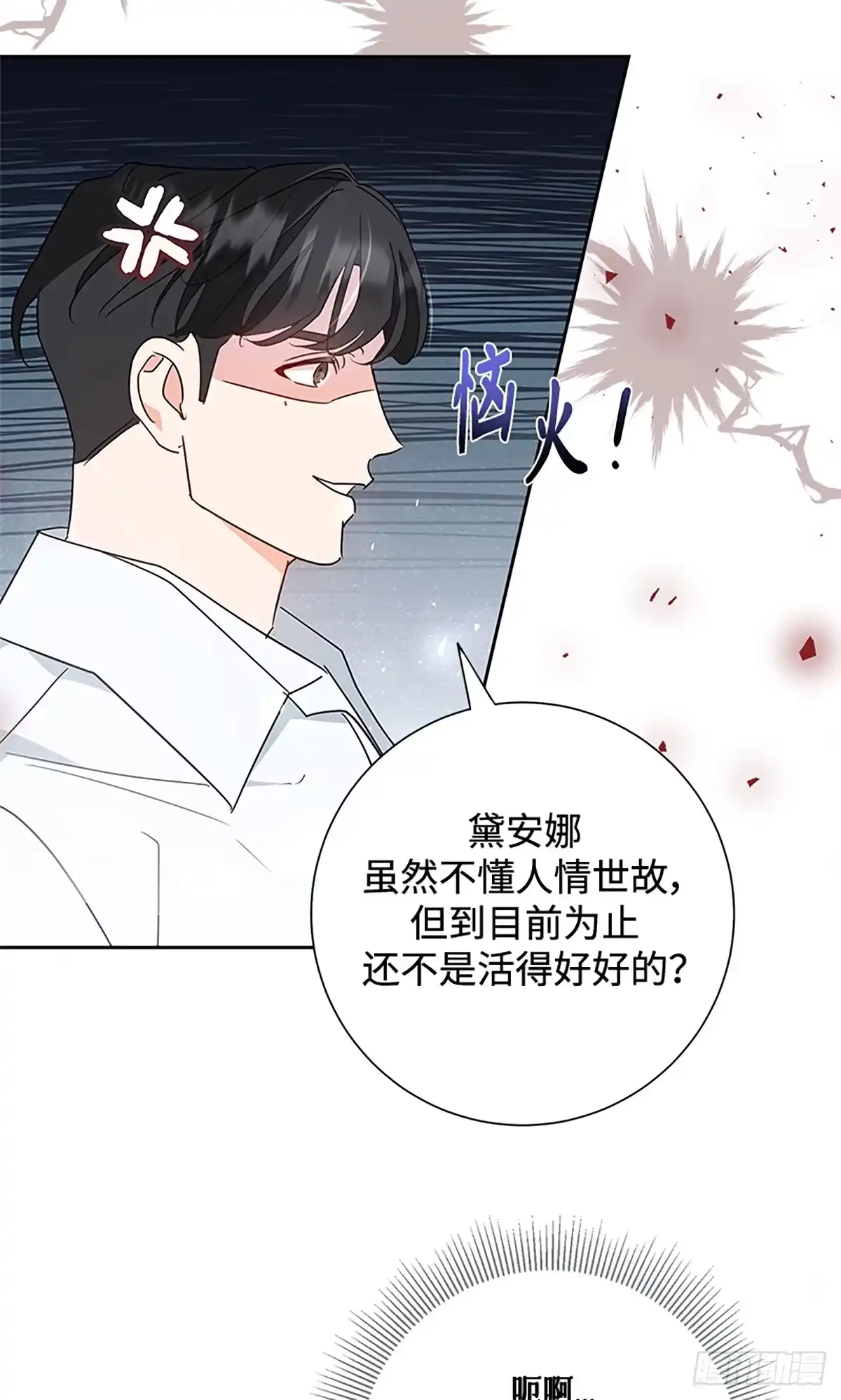 《贵族千金减肥记》第14话 第64页