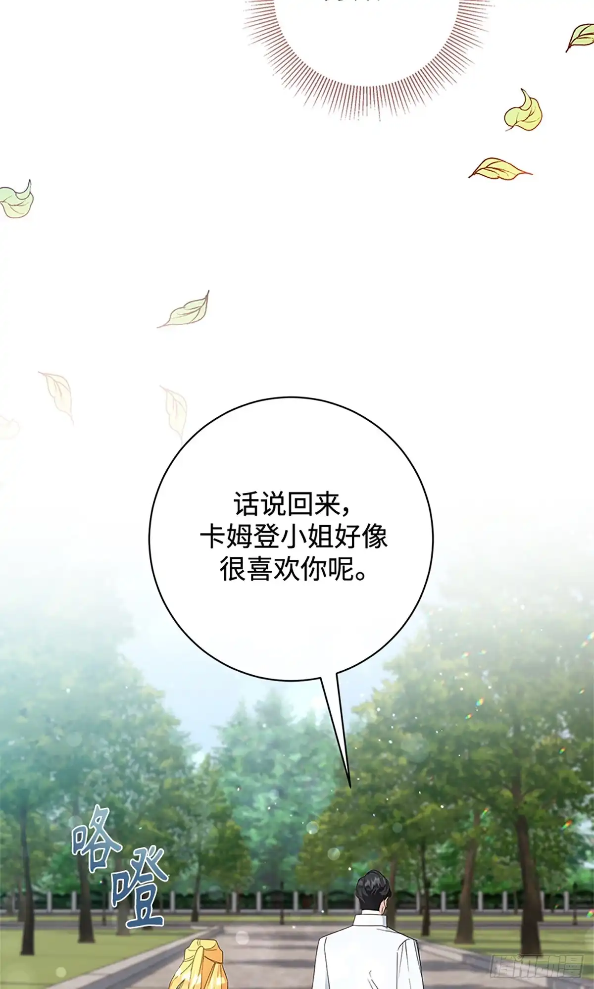 《贵族千金减肥记》第14话 第39页