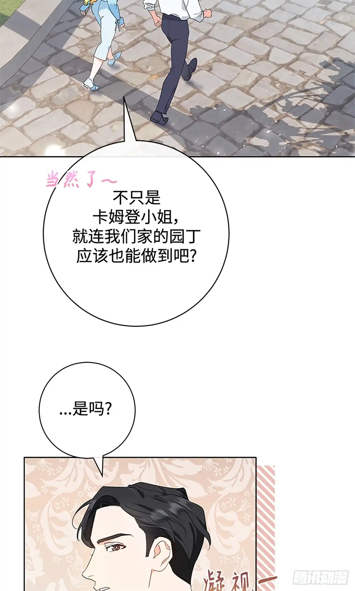 《贵族千金减肥记》第14话 第34页