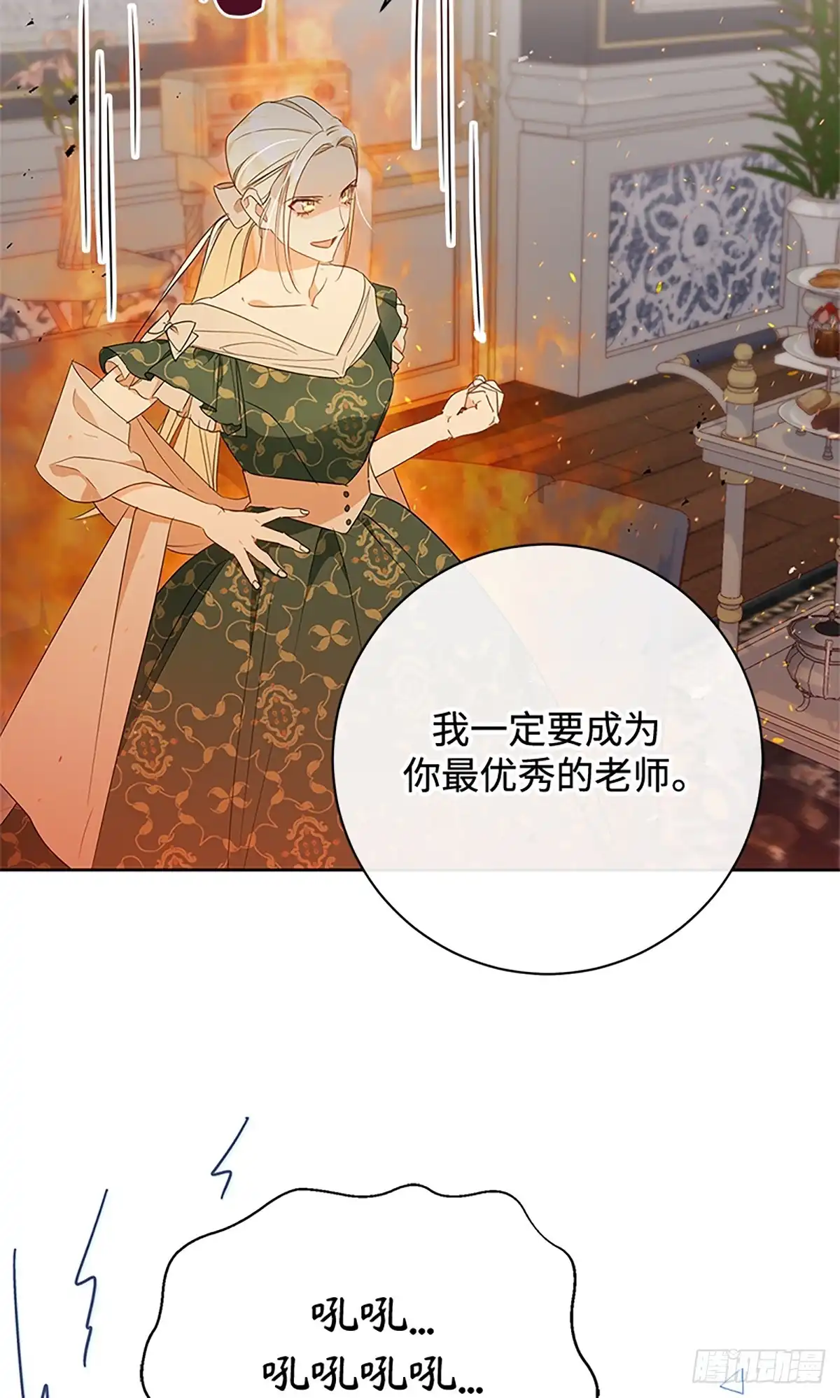 《贵族千金减肥记》第14话 第22页