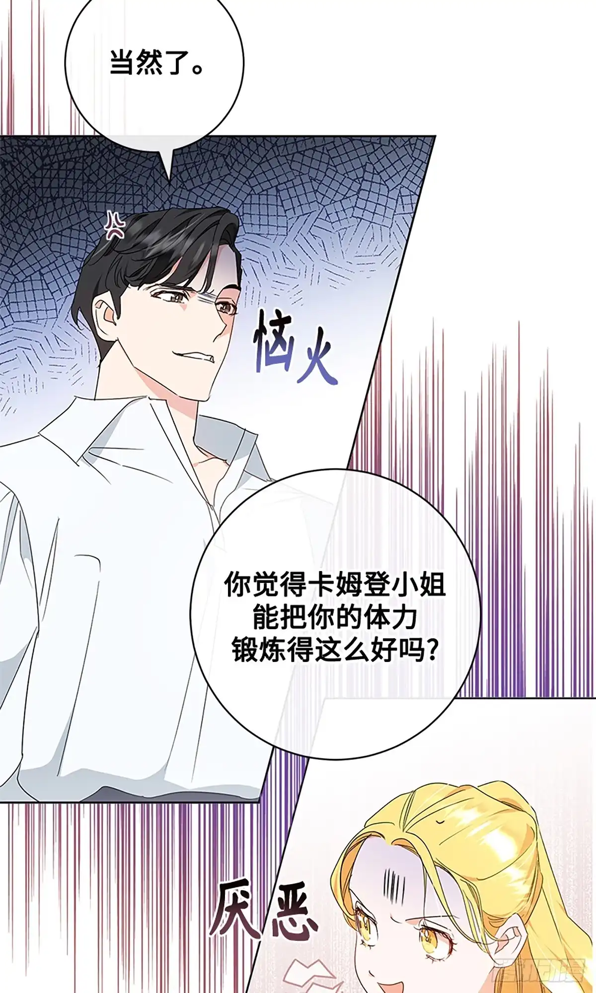 《贵族千金减肥记》第14话 第31页