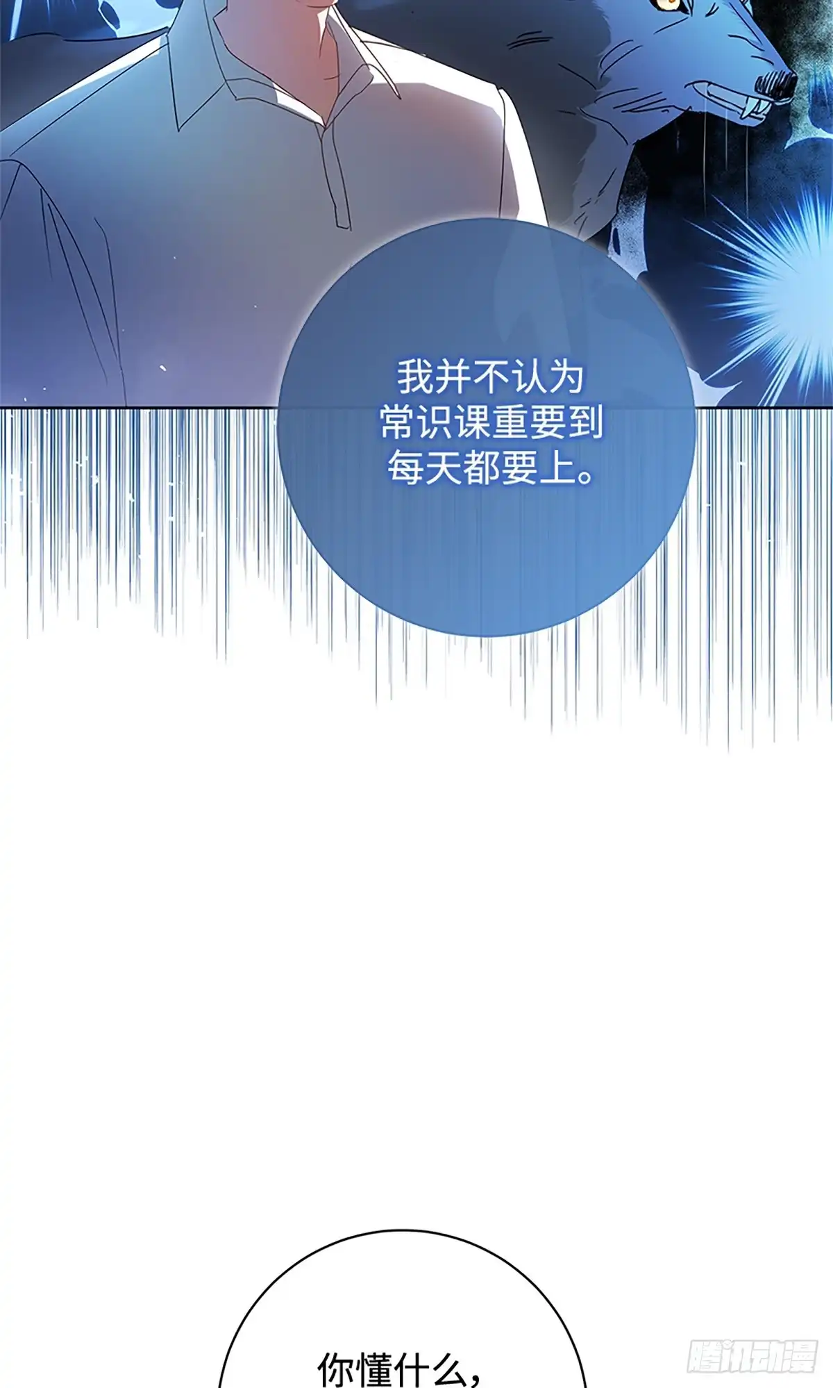 《贵族千金减肥记》第14话 第62页