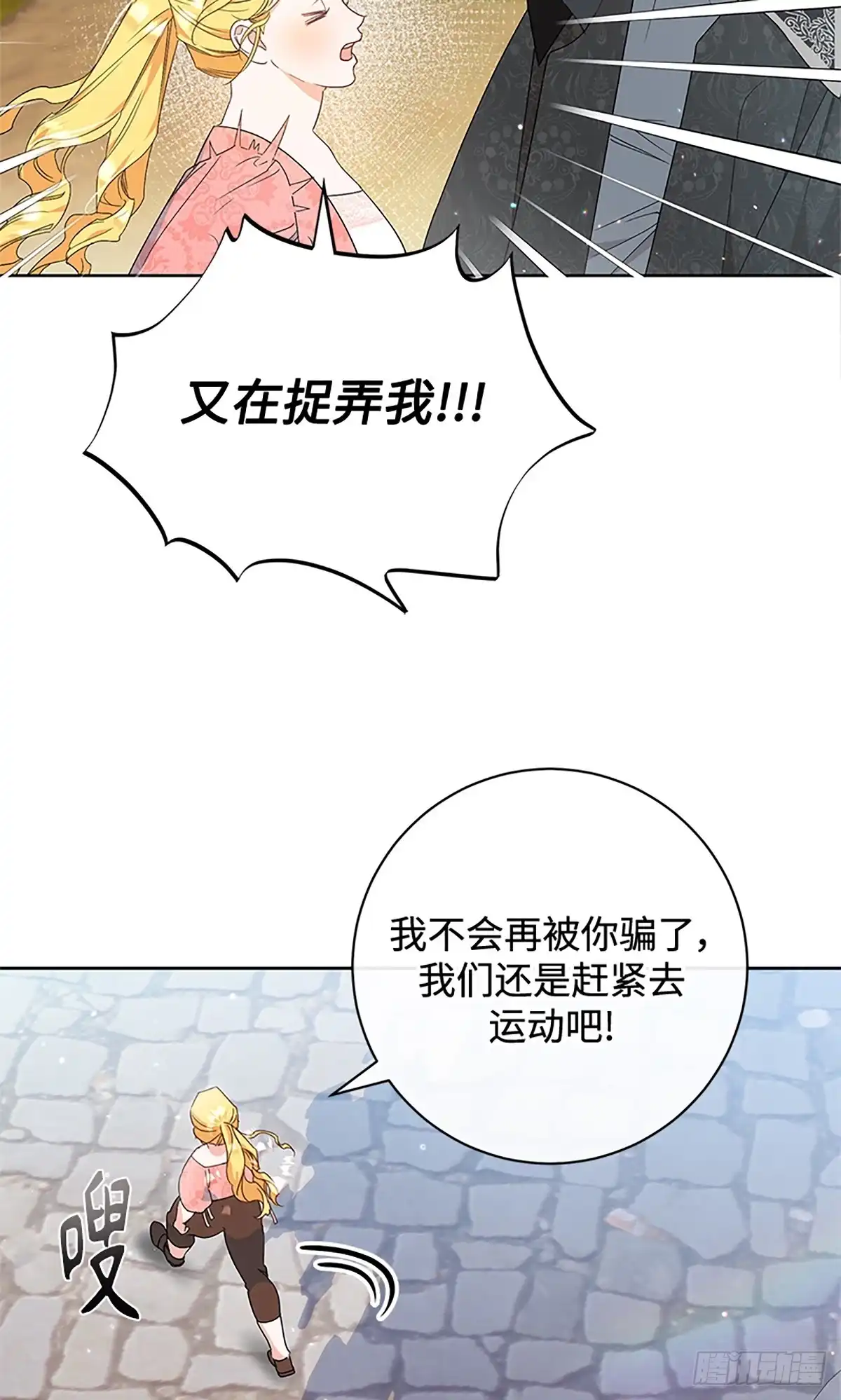 《贵族千金减肥记》第14话 第4页