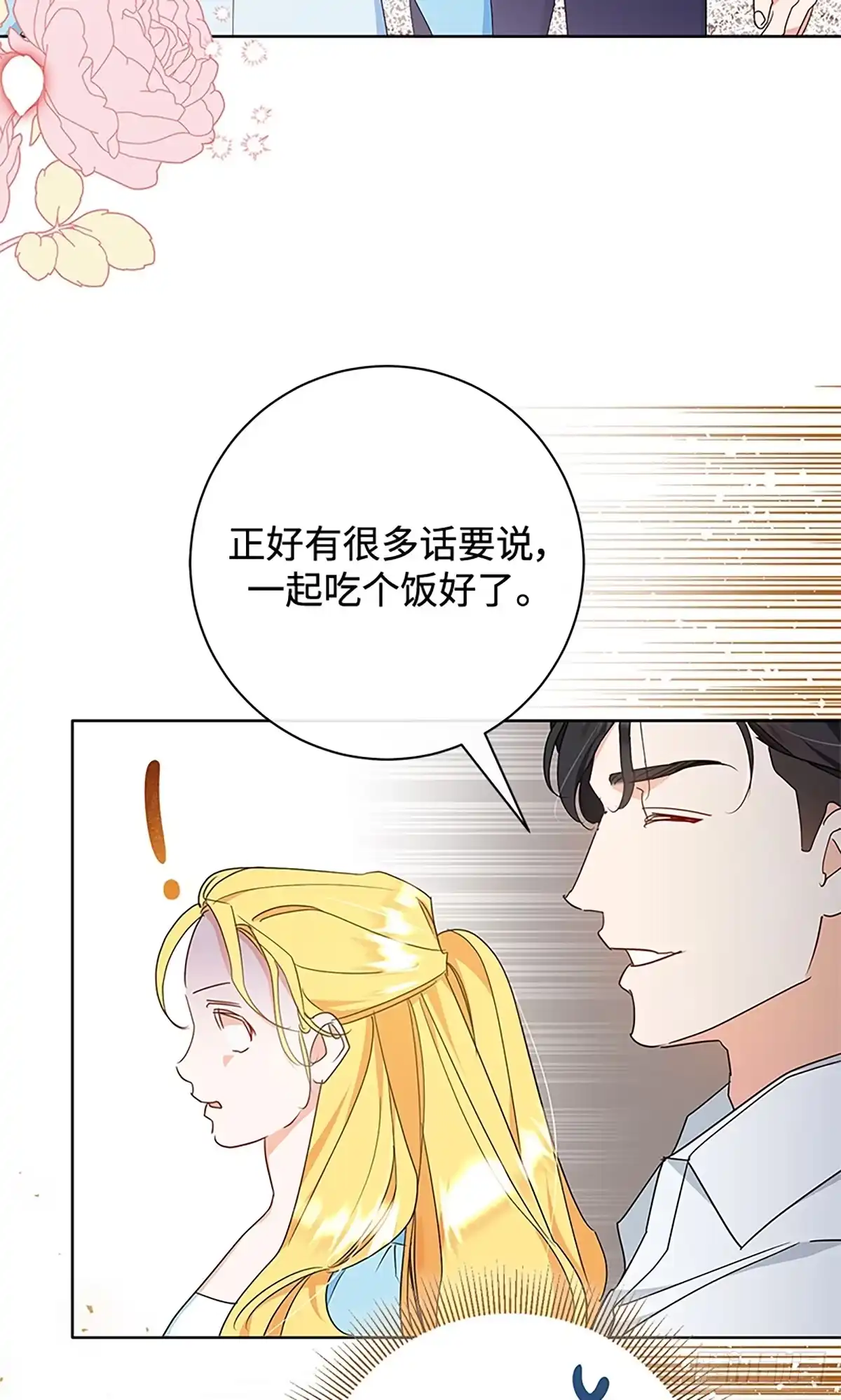 《贵族千金减肥记》第14话 第55页