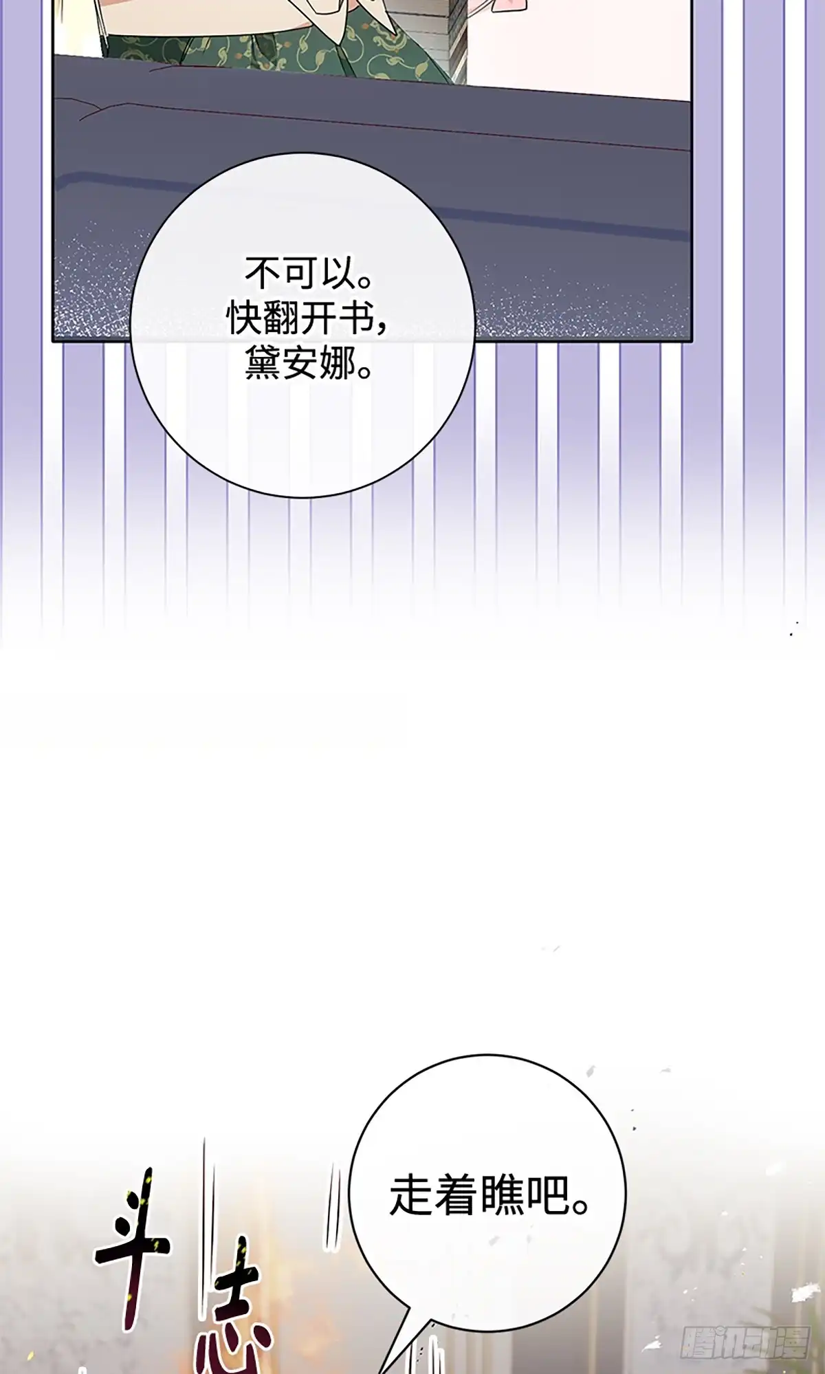 《贵族千金减肥记》第14话 第21页