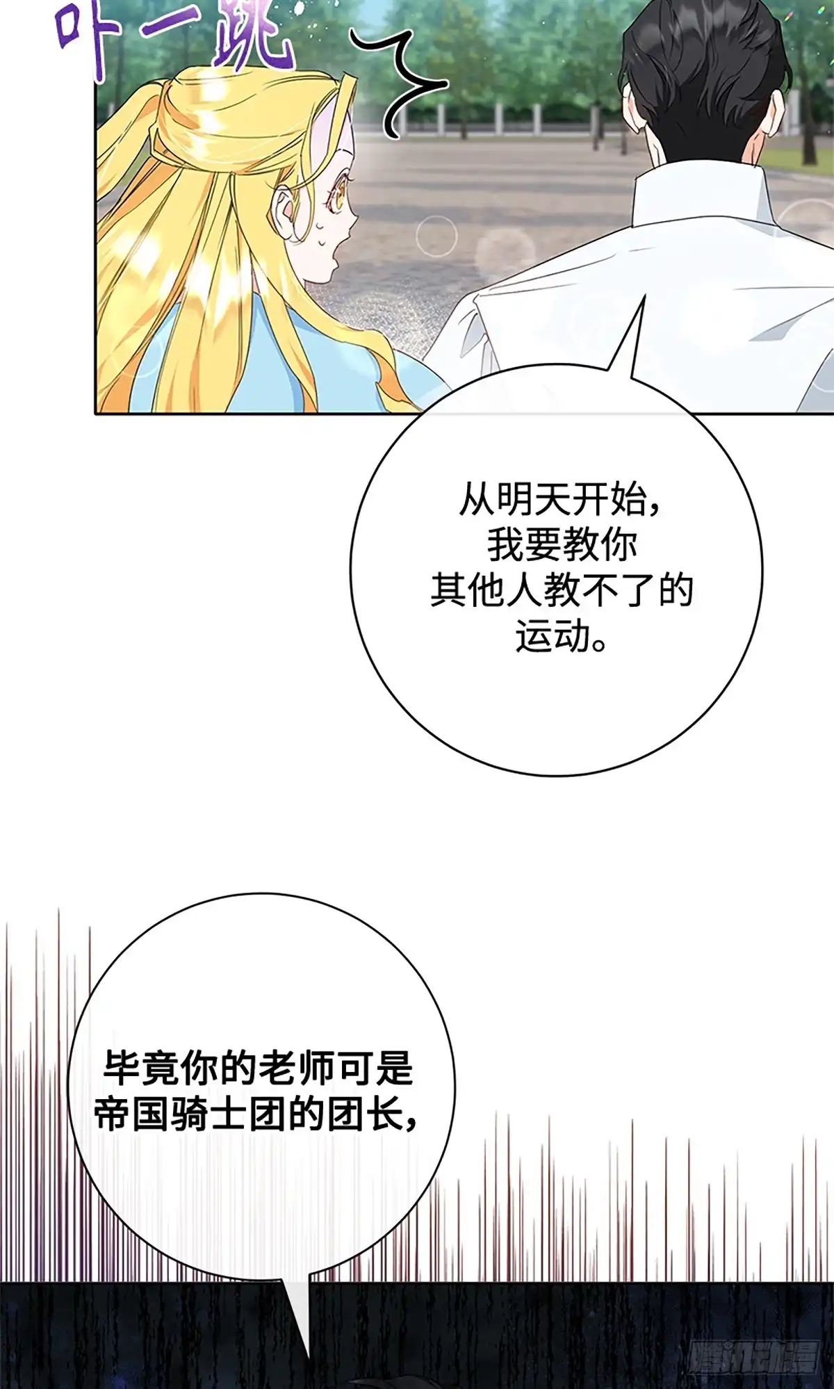 《贵族千金减肥记》第14话 第36页