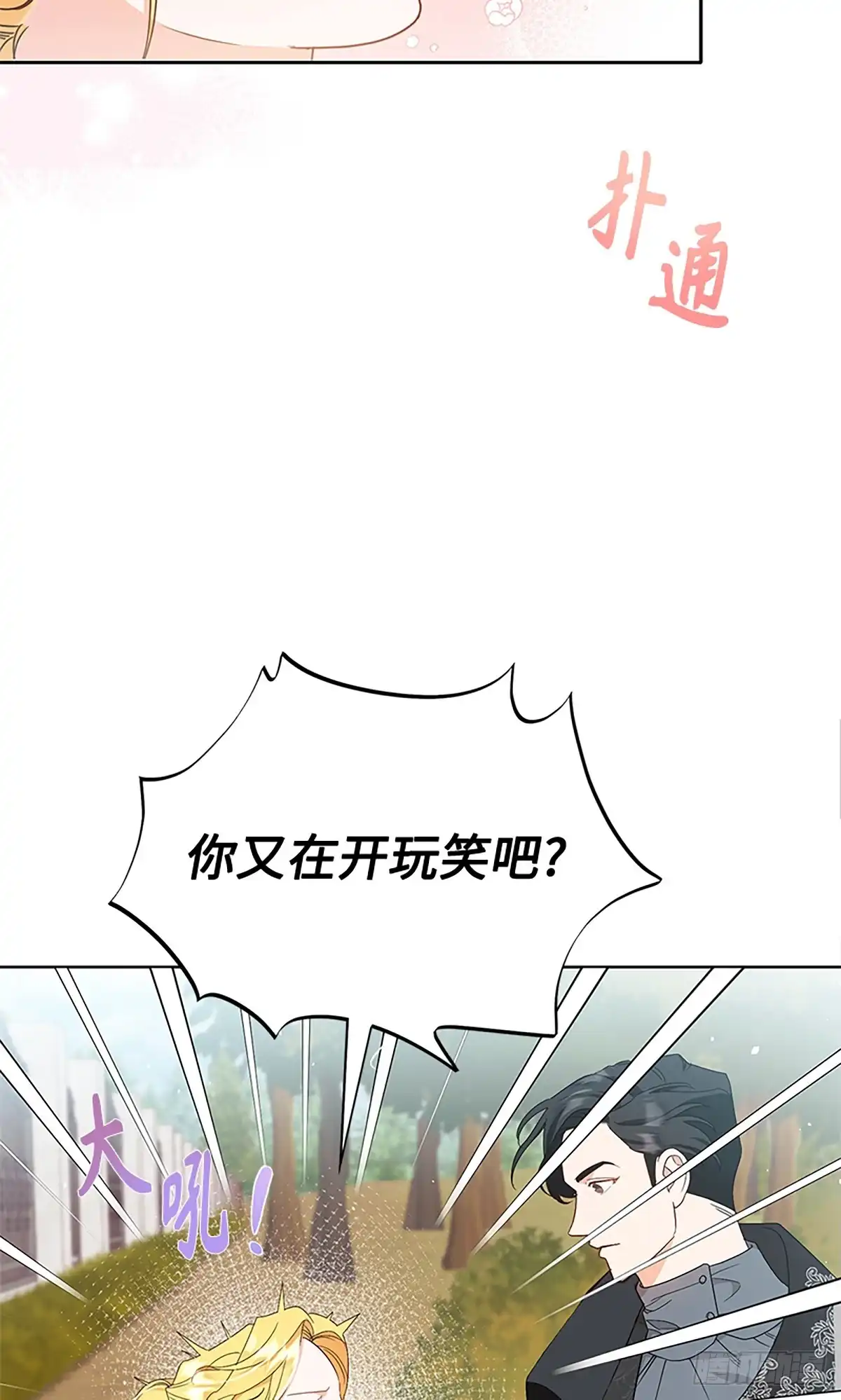 《贵族千金减肥记》第14话 第3页