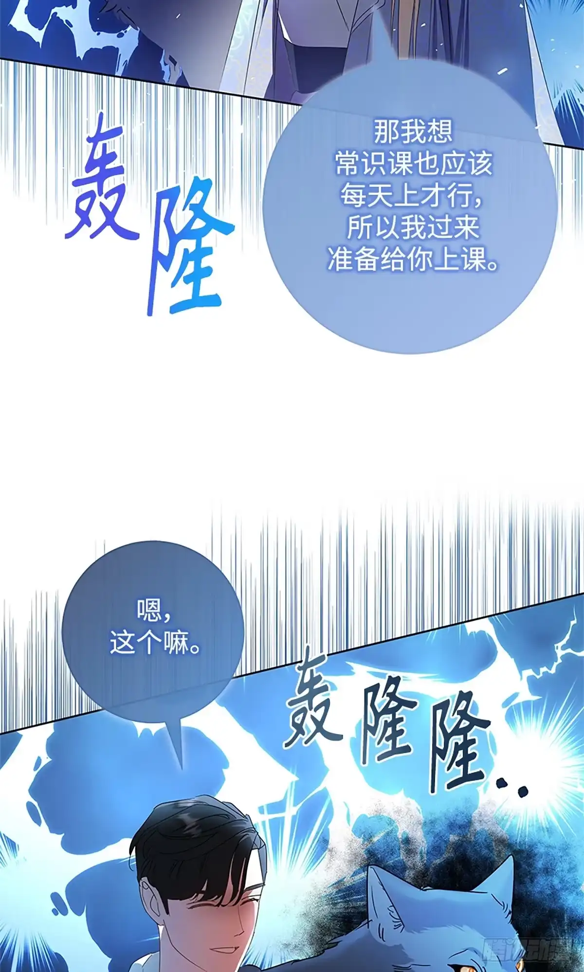 《贵族千金减肥记》第14话 第61页