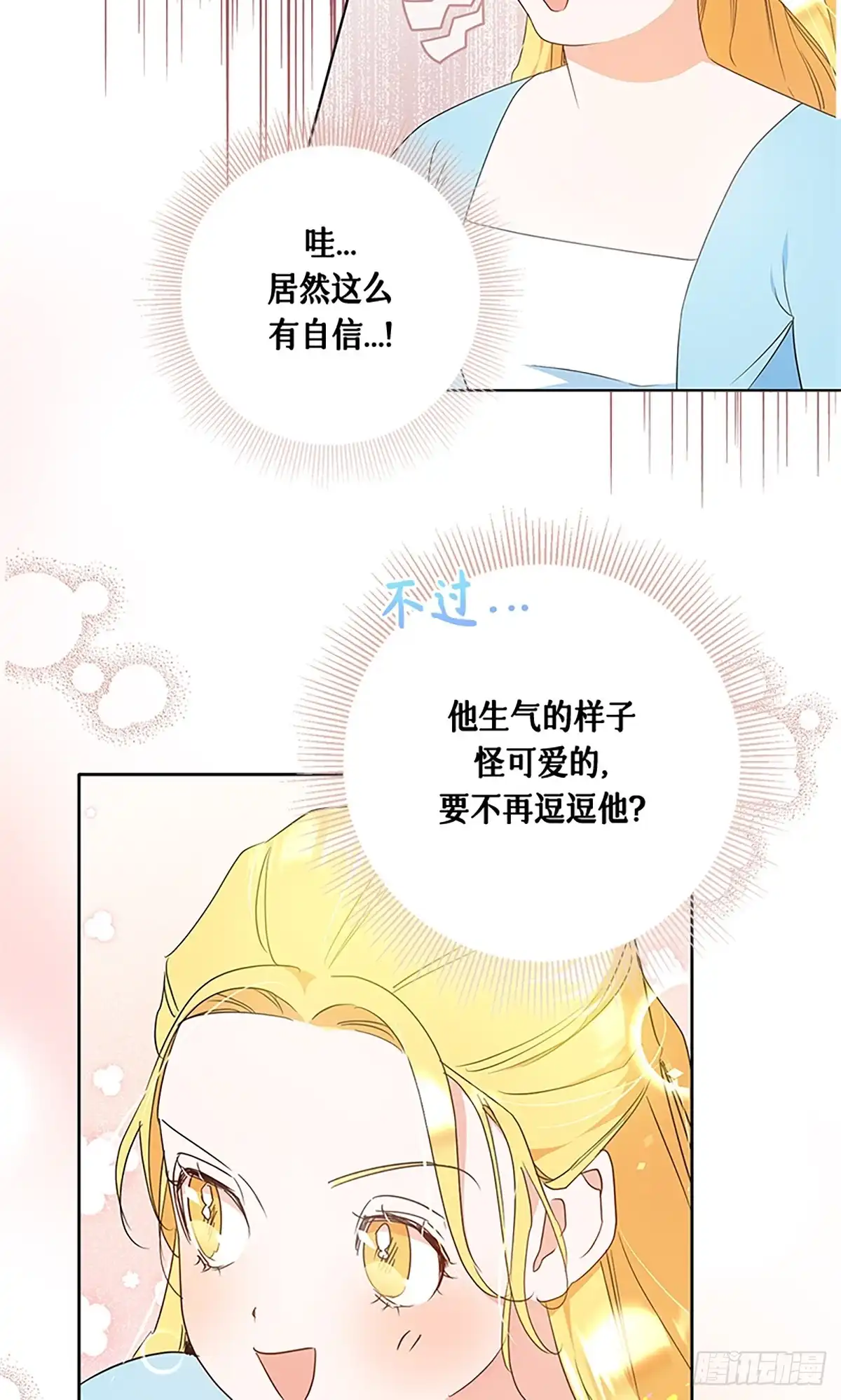 《贵族千金减肥记》第14话 第32页