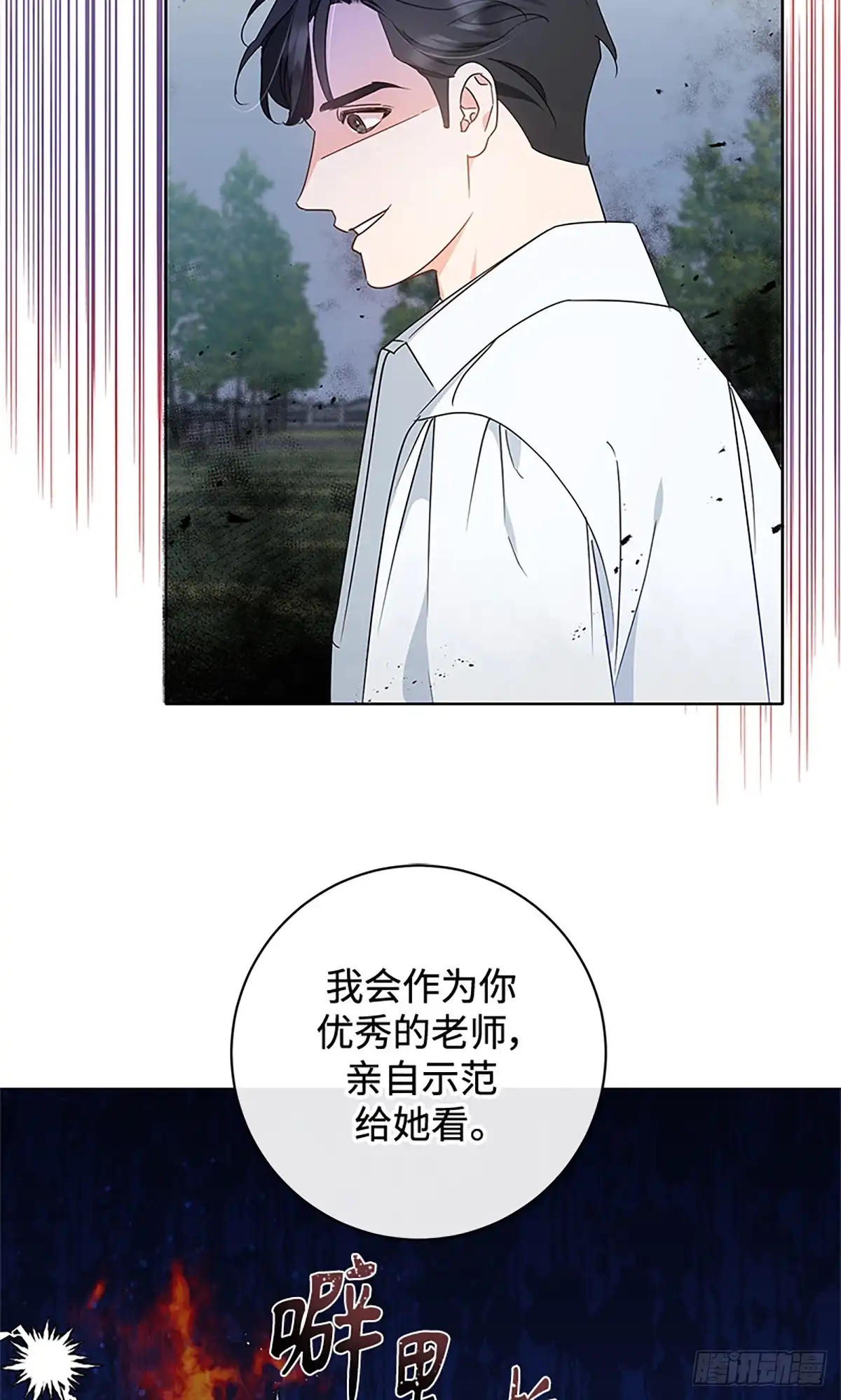 《贵族千金减肥记》第14话 第45页