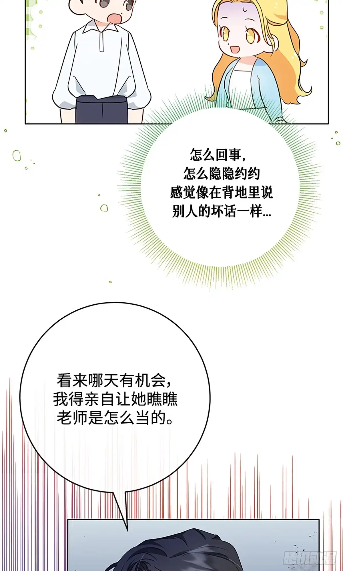 《贵族千金减肥记》第14话 第44页