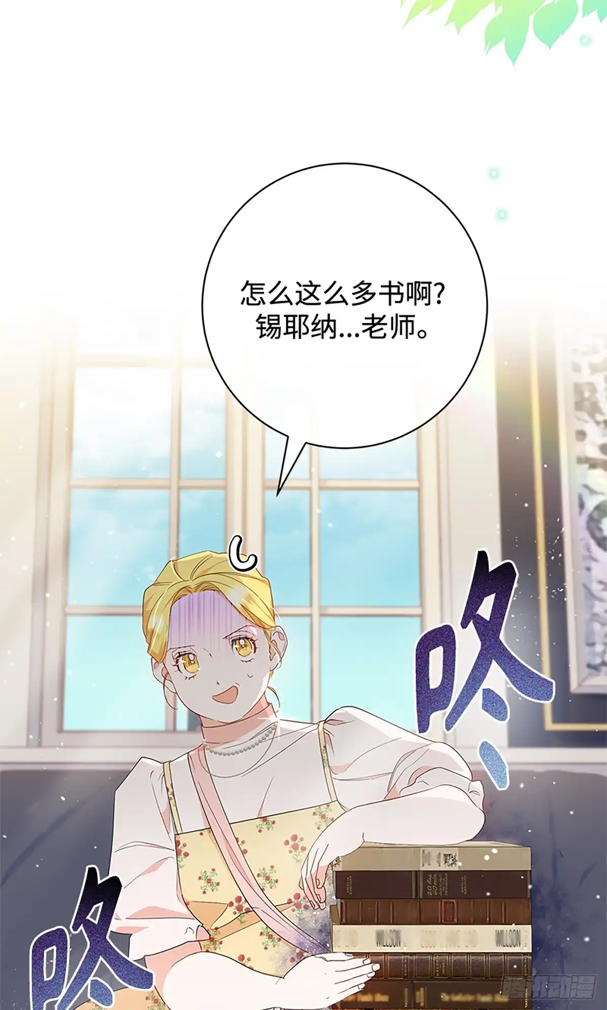 《贵族千金减肥记》第14话 第14页