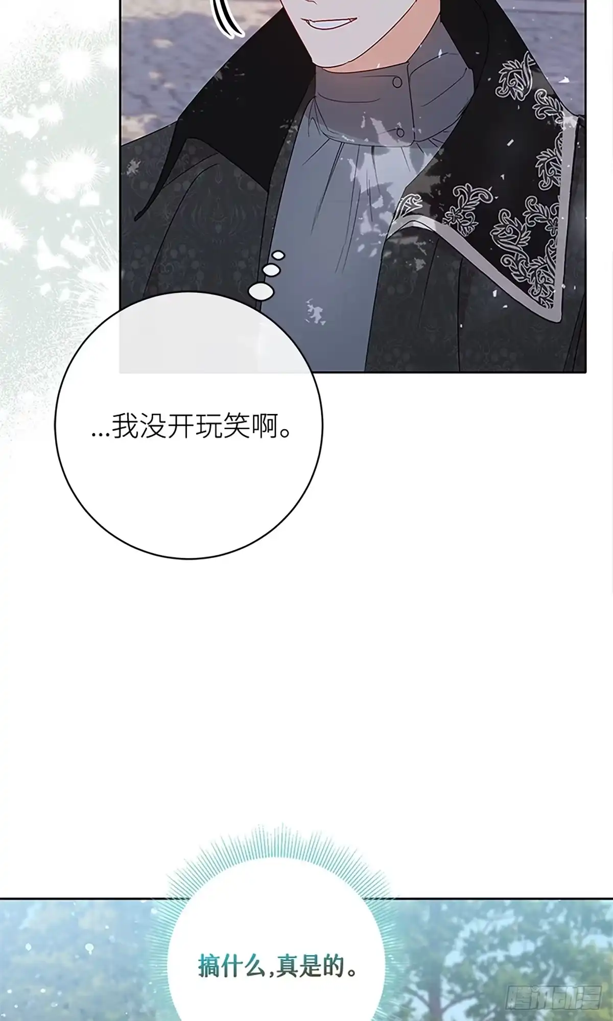 《贵族千金减肥记》第14话 第6页