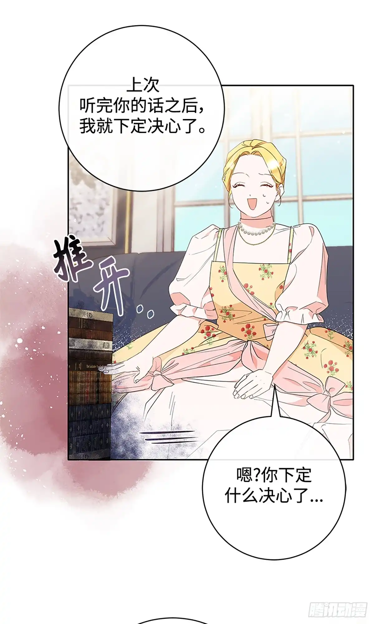 《贵族千金减肥记》第14话 第18页
