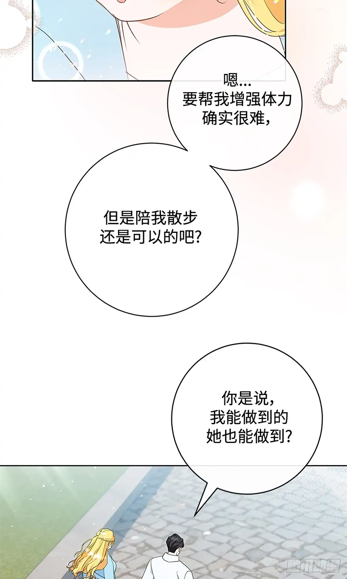 《贵族千金减肥记》第14话 第33页