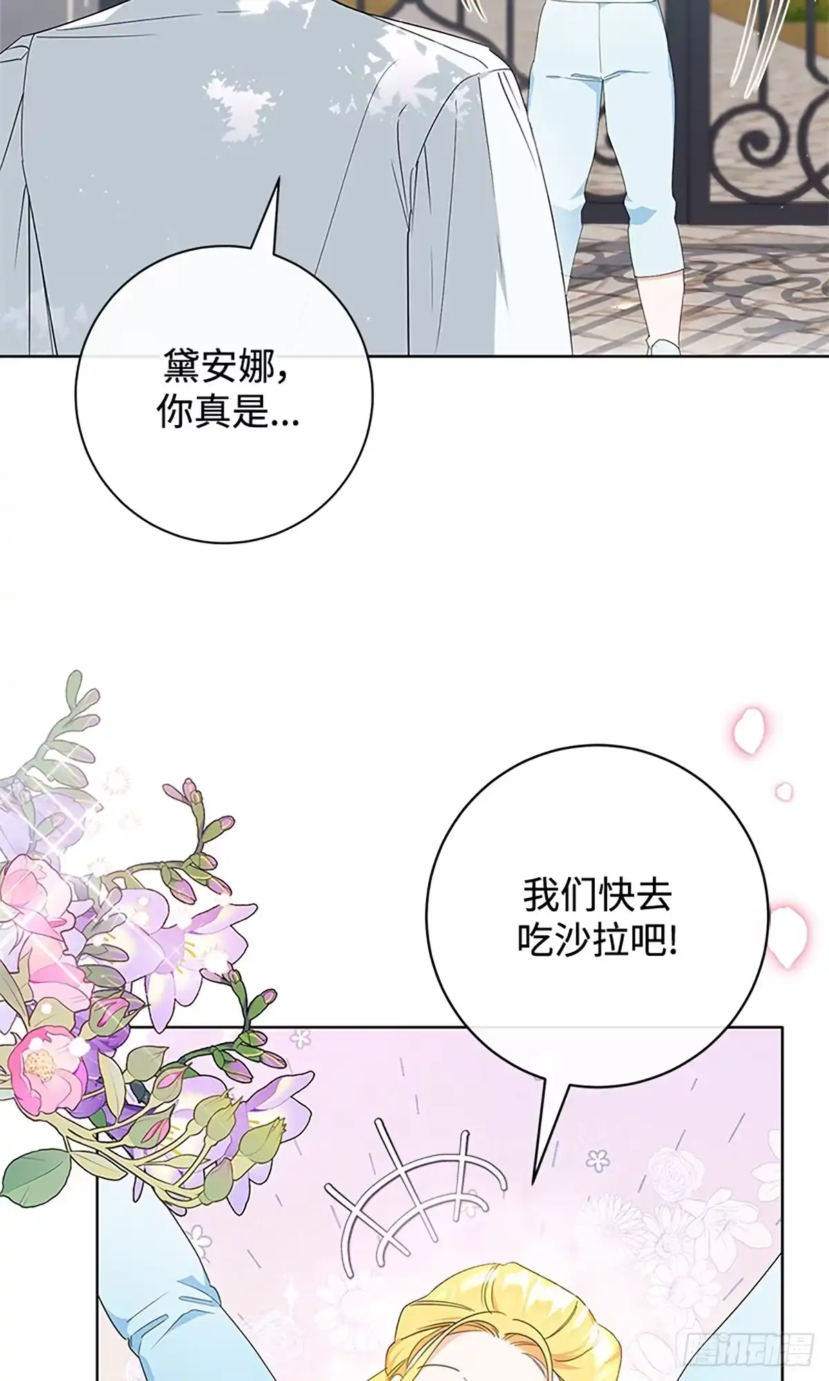 《贵族千金减肥记》第14话 第49页
