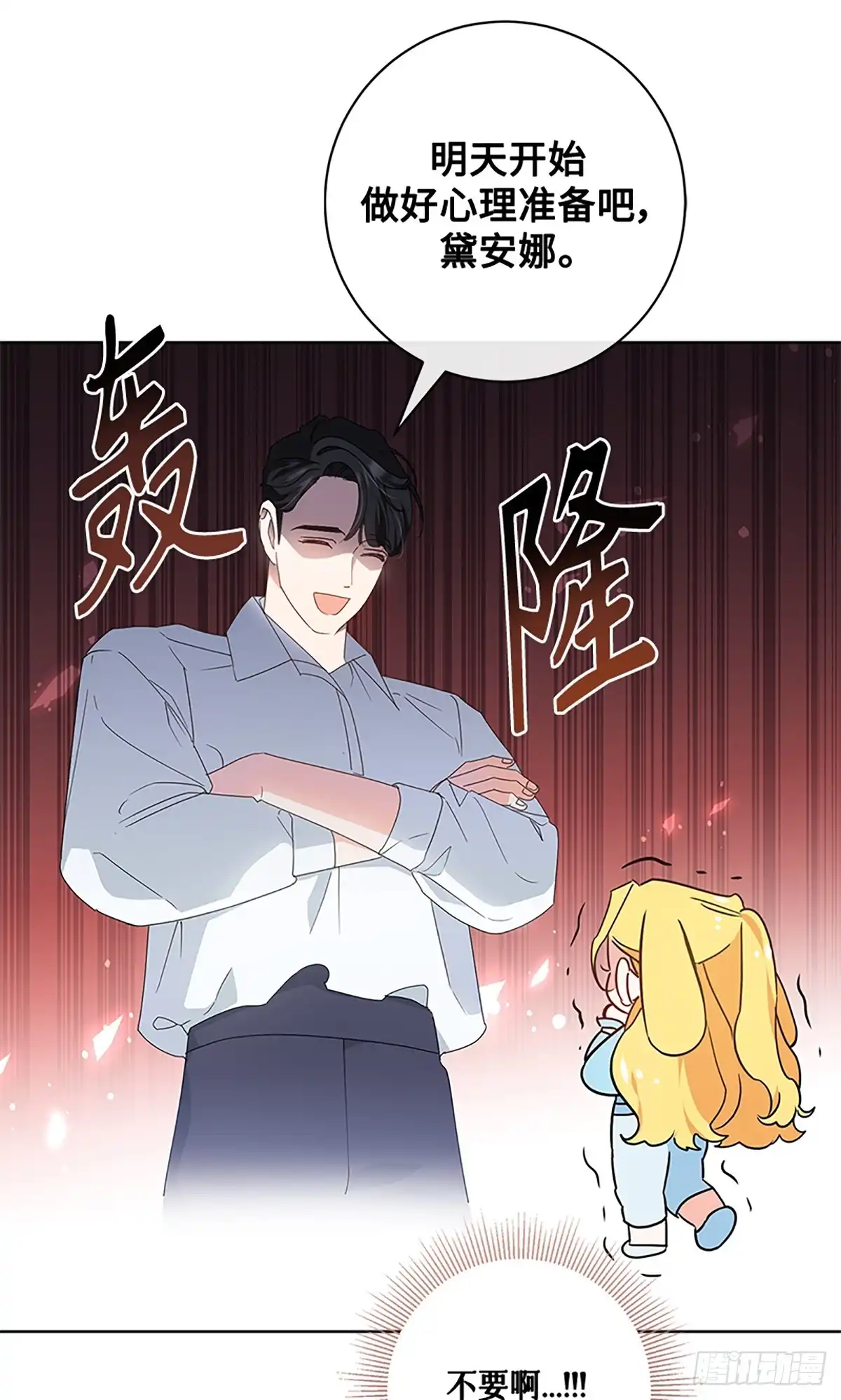 《贵族千金减肥记》第14话 第38页