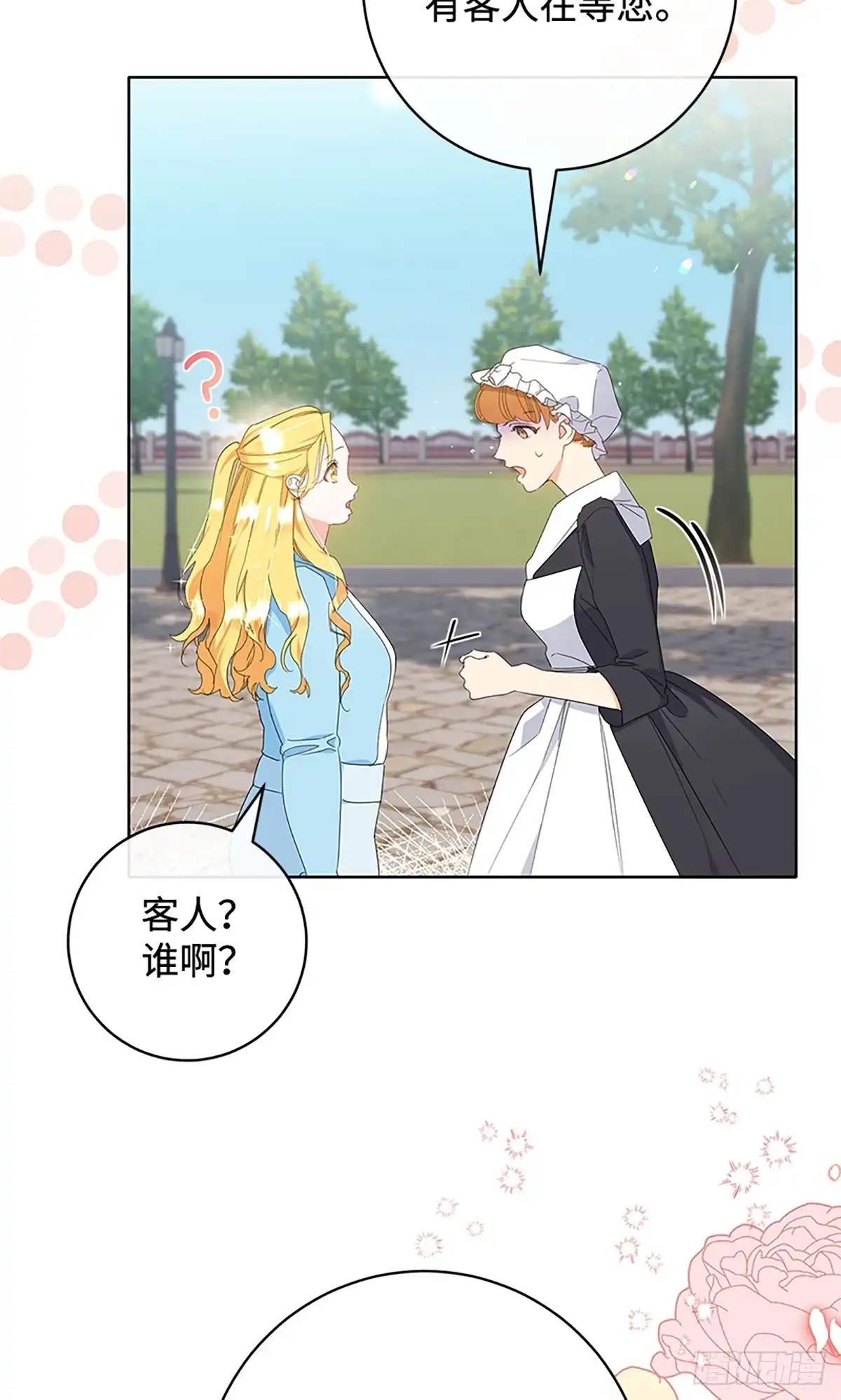 《贵族千金减肥记》第14话 第53页