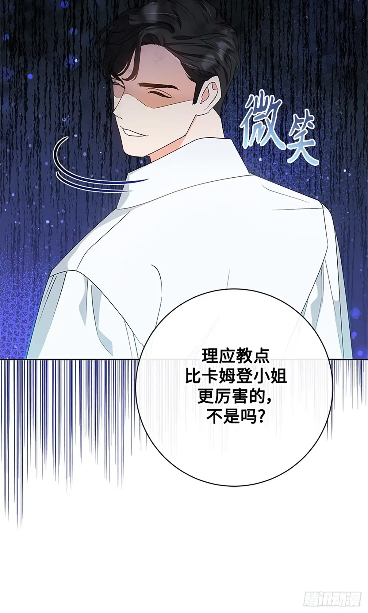 《贵族千金减肥记》第14话 第37页