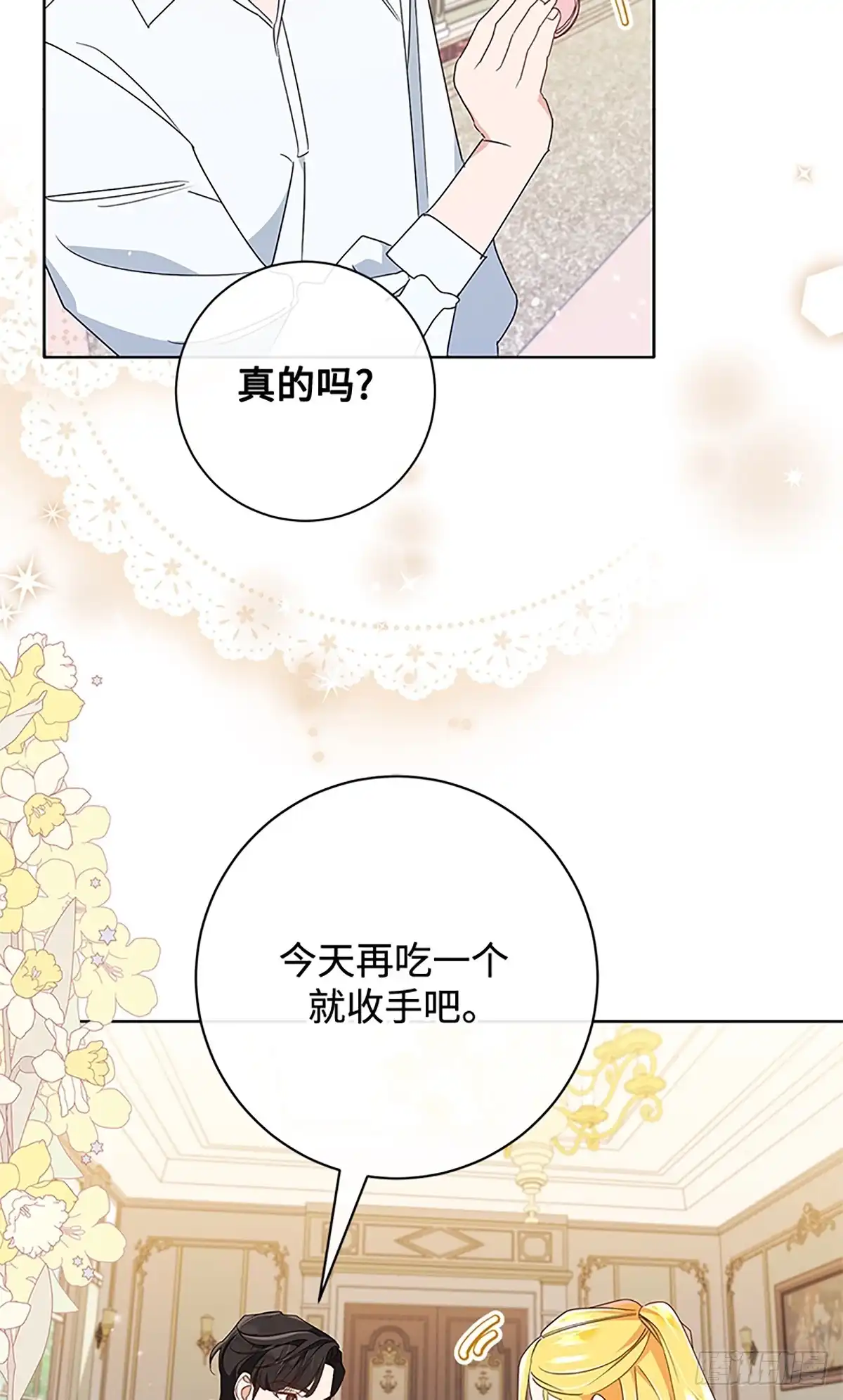 《贵族千金减肥记》第15话 第58页