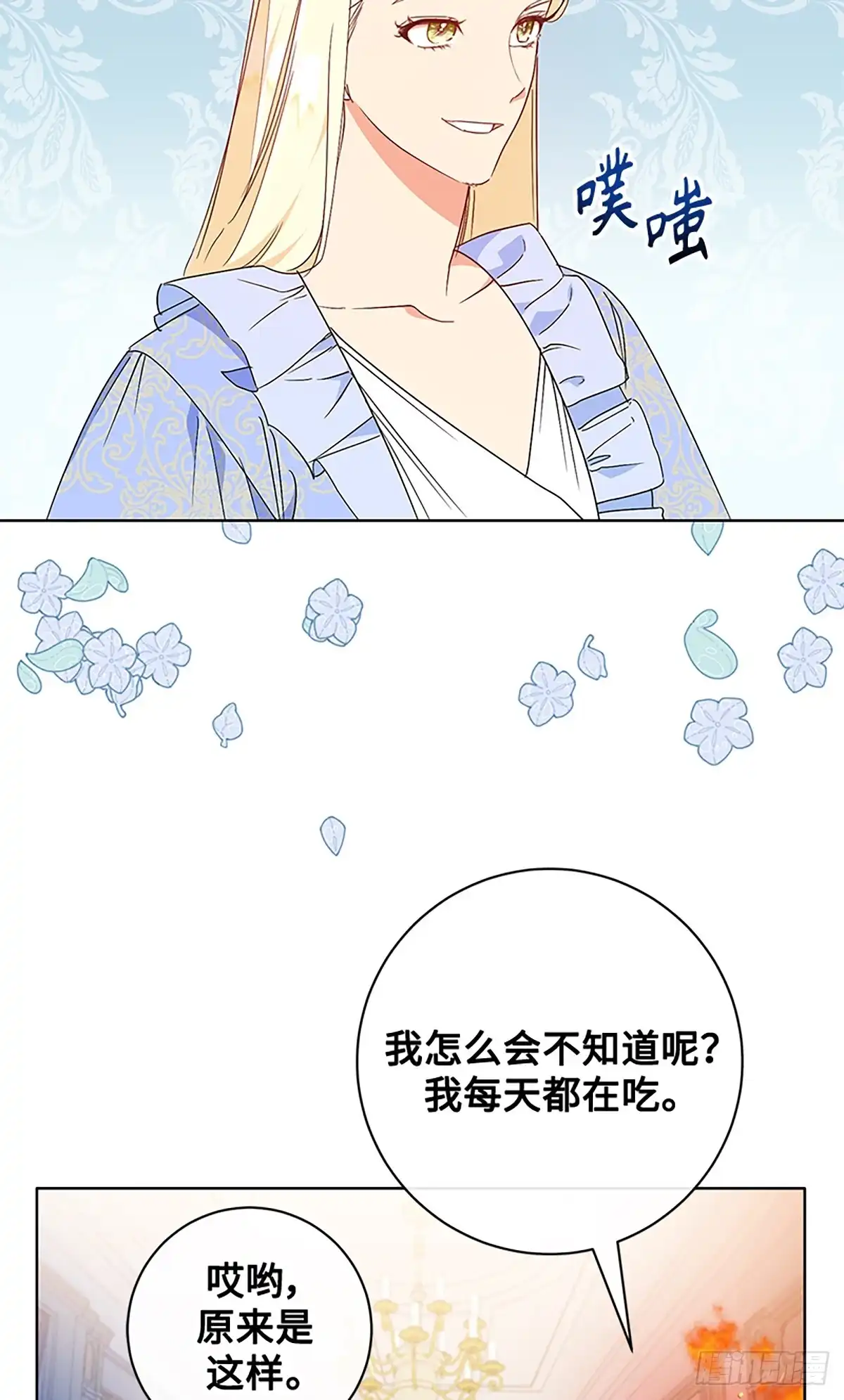 《贵族千金减肥记》第15话 第15页
