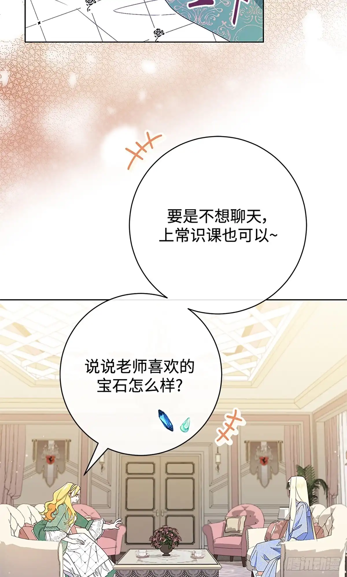 《贵族千金减肥记》第15话 第70页