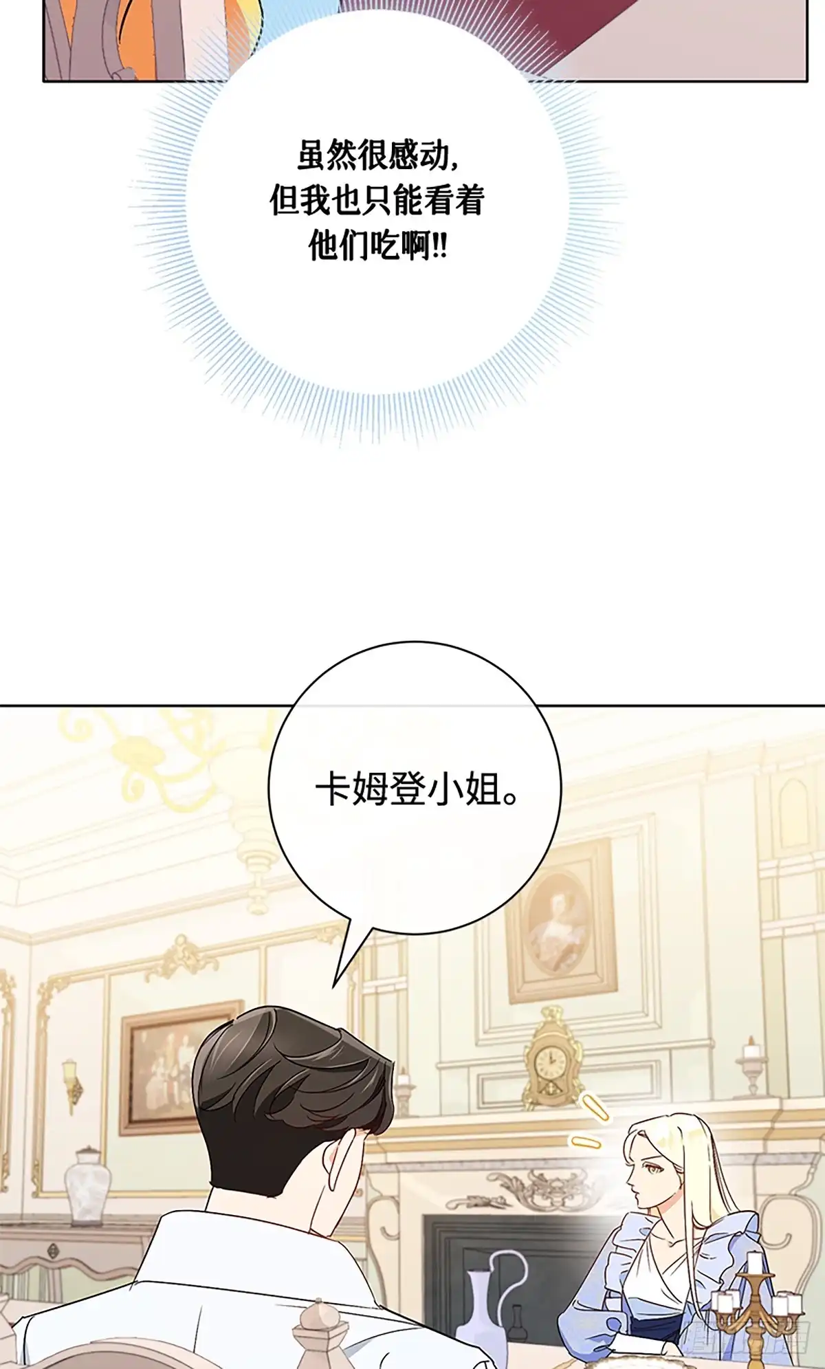 《贵族千金减肥记》第15话 第24页
