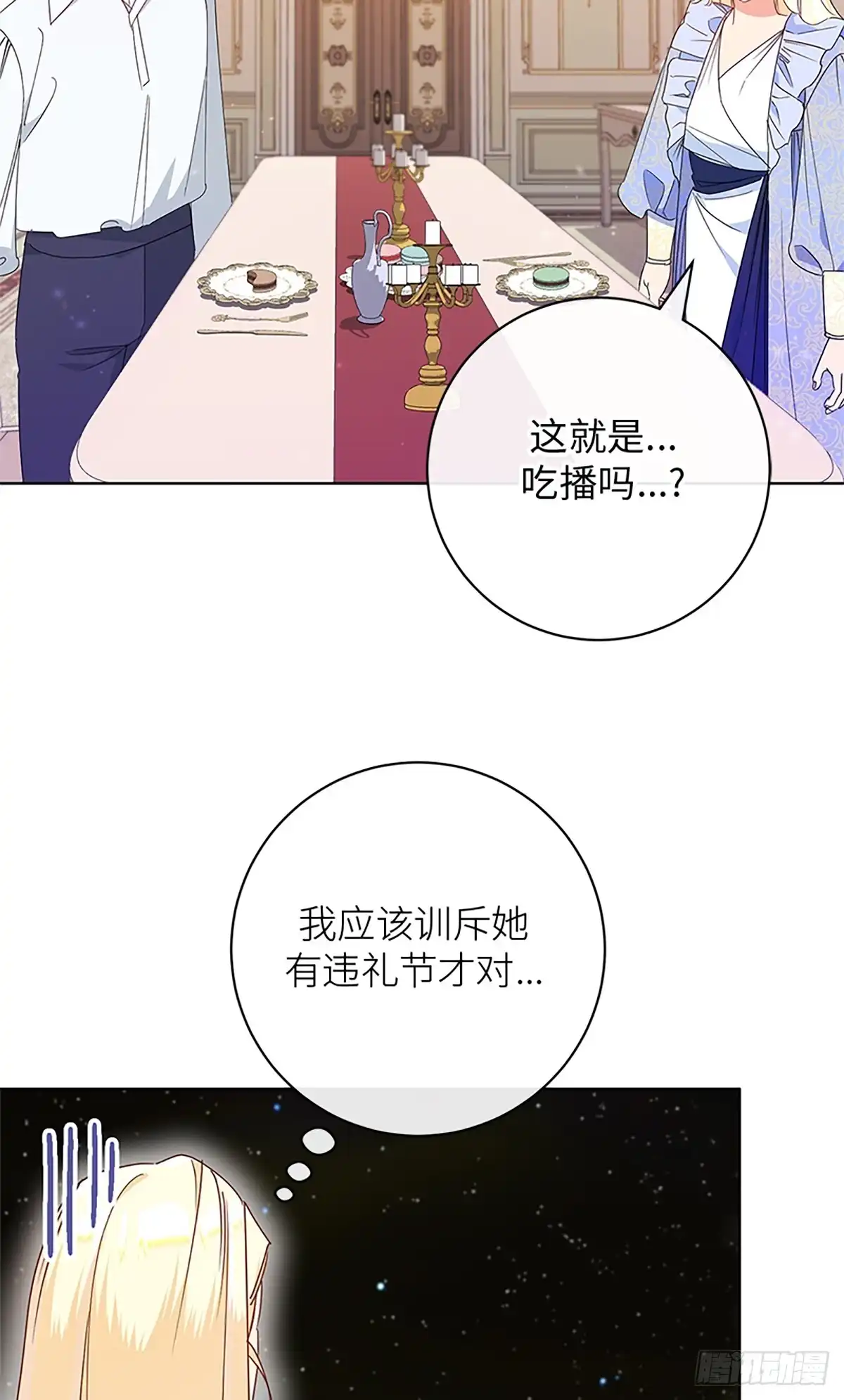 《贵族千金减肥记》第15话 第46页