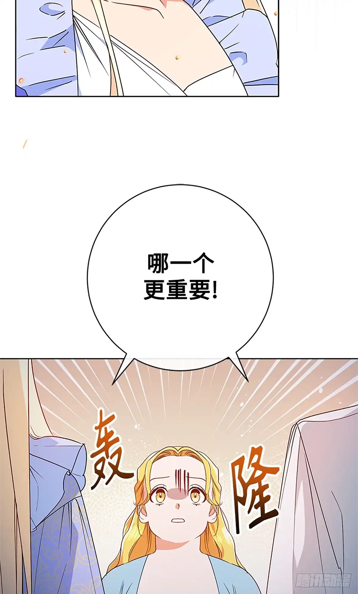 《贵族千金减肥记》第15话 第4页
