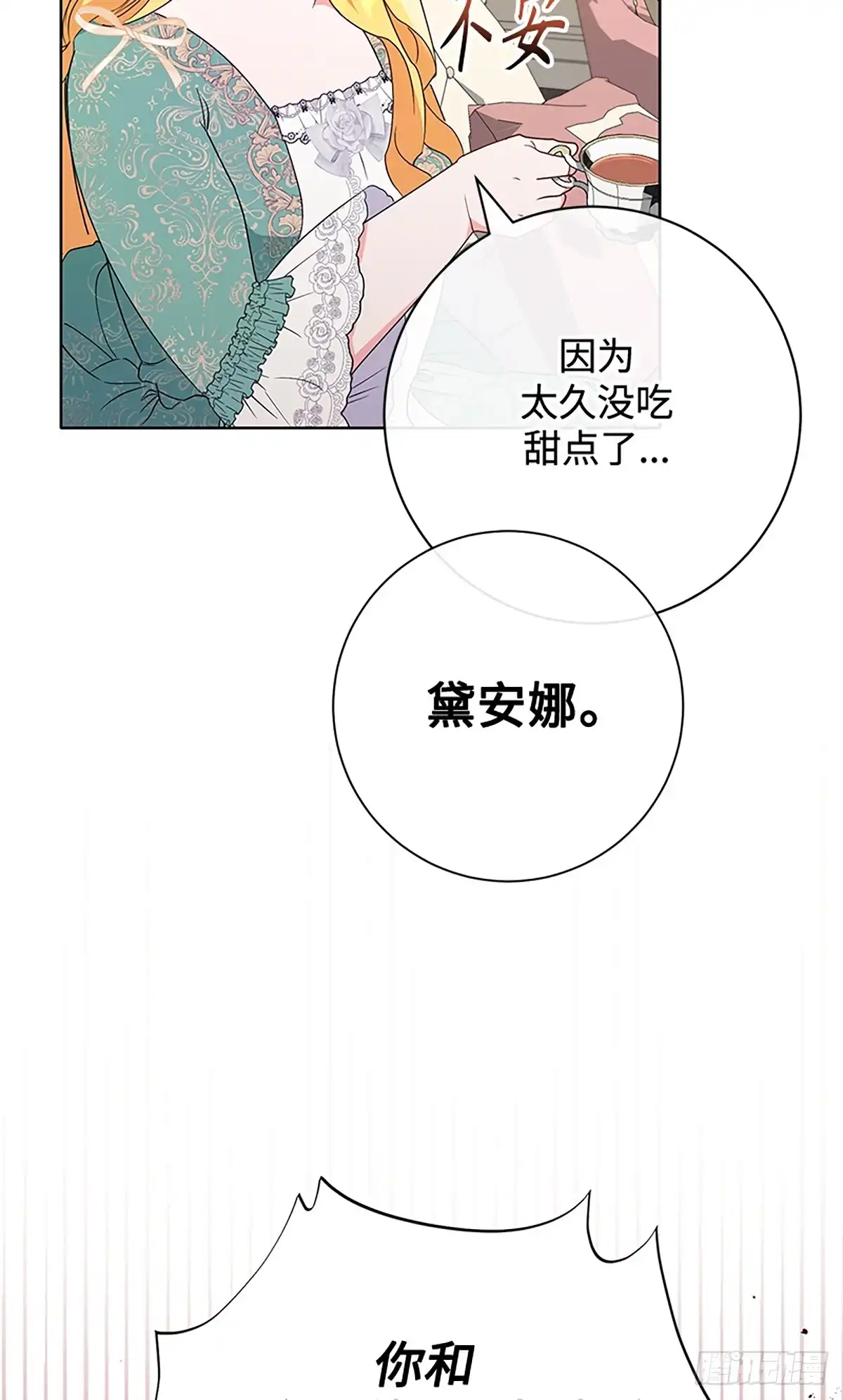 《贵族千金减肥记》第15话 第73页